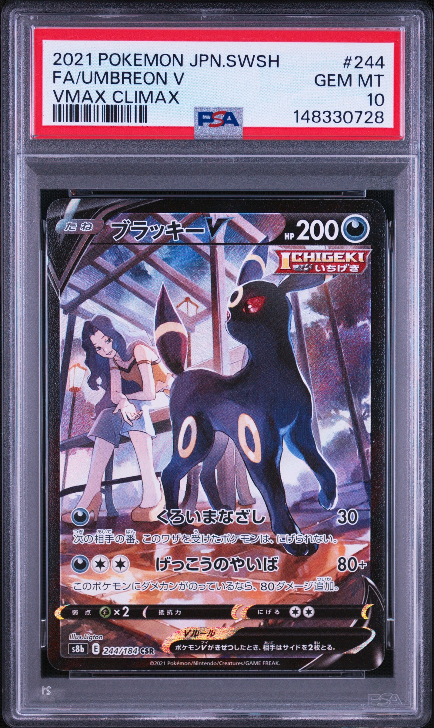 ブラッキーV CSR[S8b 244/184](ハイクラスパック「VMAXクライマックス