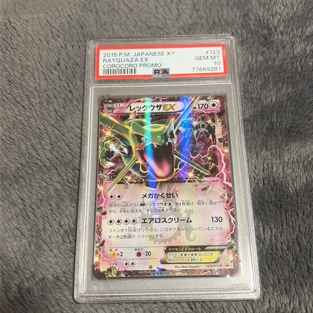 レックウザEX P [XY-P 123](プロモーションカード「月刊コロコロ