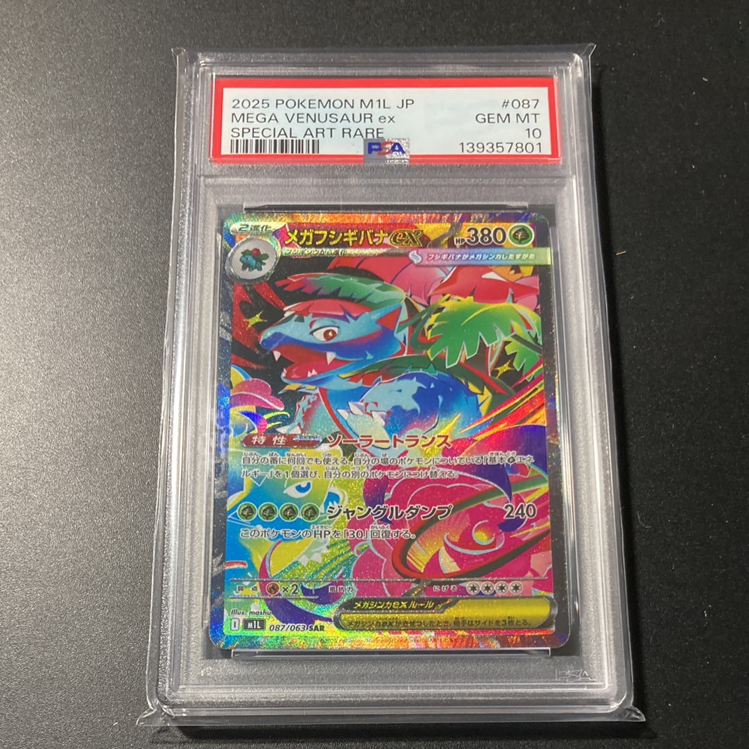 PSA10連番】メガフシギバナex SAR メガルカリオex SAR 【公式通販】