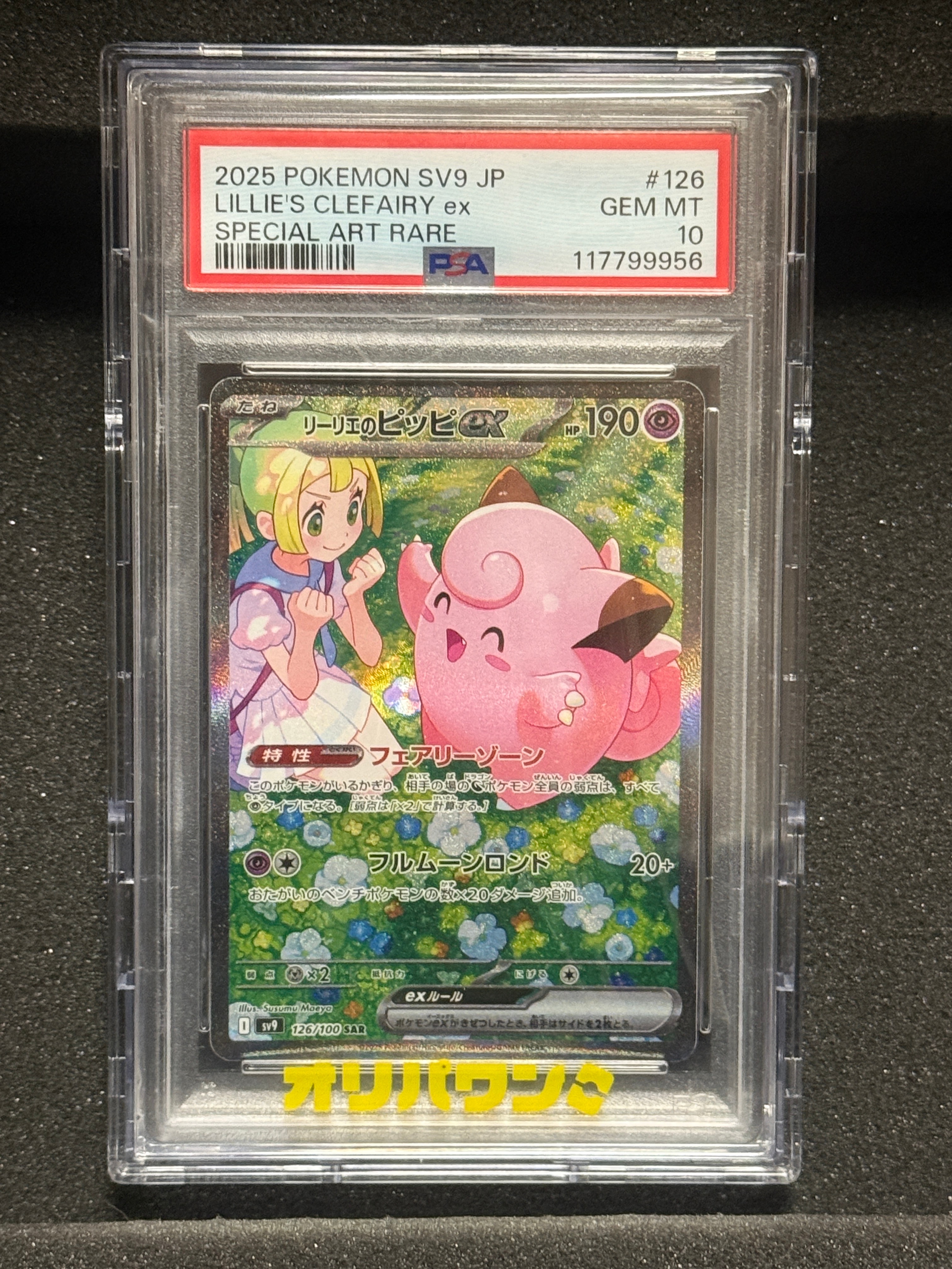 【PSA10】 リーリエのピッピex SAR 拡張パック バトルパートナーズ PSA10】リーリエのピッピex SAR [SV9 126/100](拡張パック「バトル