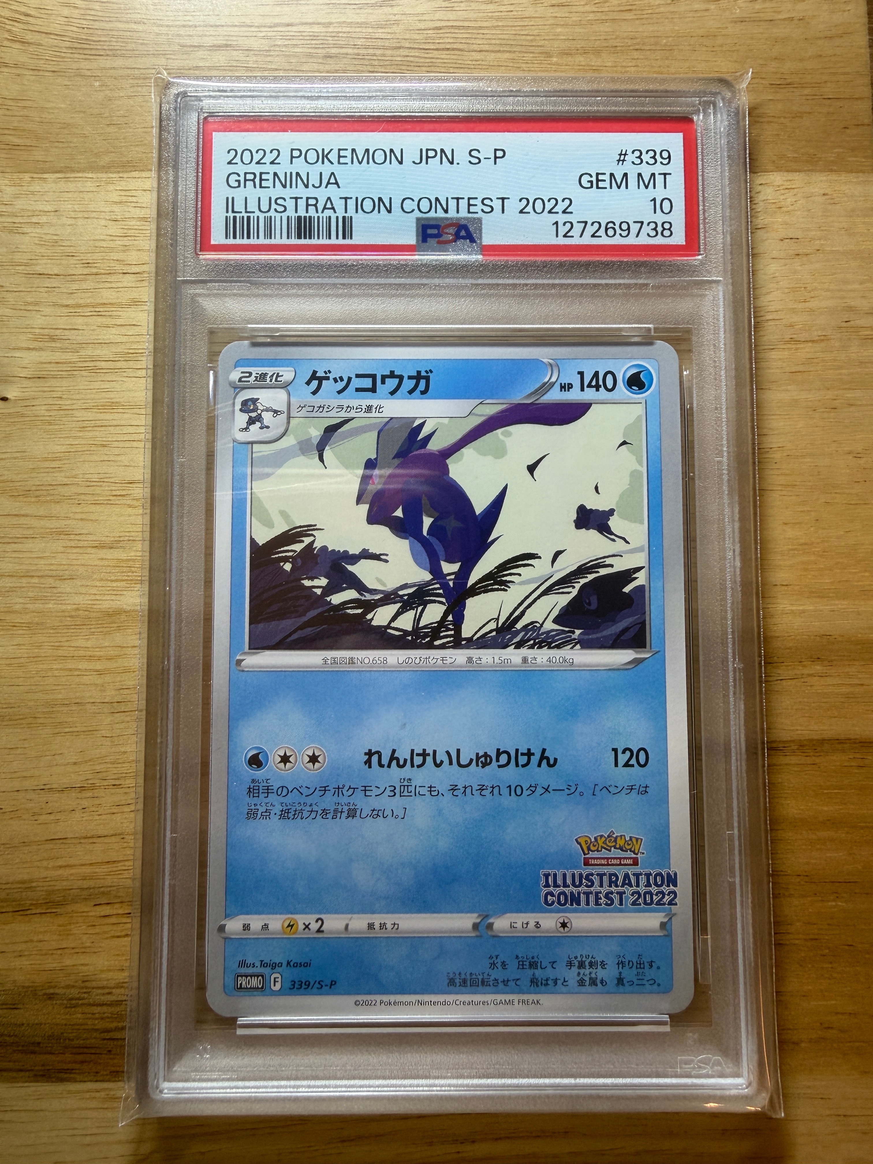ゲッコウガ プロモ[PROMO339 S-P](プロモーションカード「ポケモンセンター・ポケモンストア・ポケモンセンターオンライン2000円以上購入特典」)