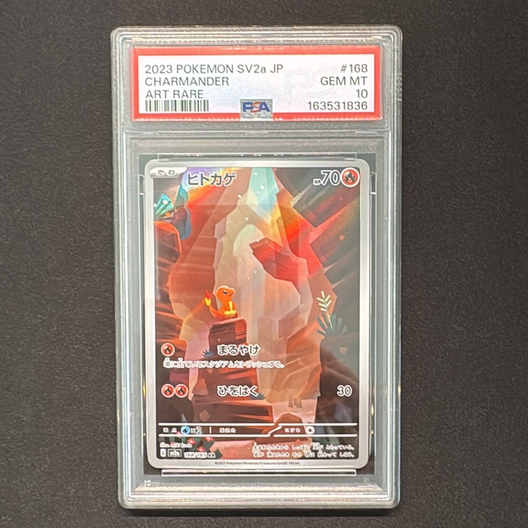 ヒトカゲ AR[SV2a 168/165](強化拡張パック「ポケモンカード151」)