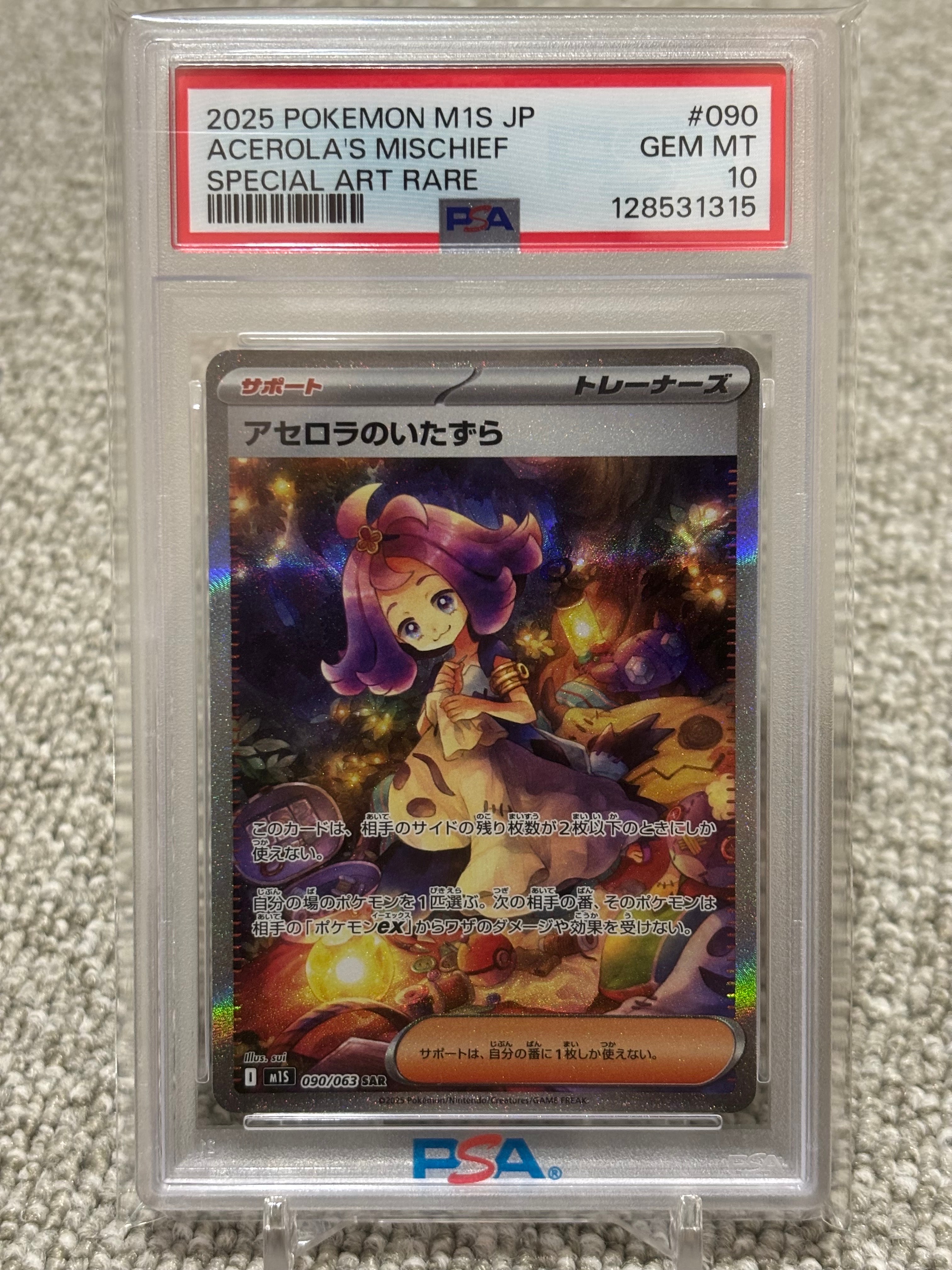 アセロラのいたずら SAR [M1S 090/063](拡張パック「メガシンフォニア」)