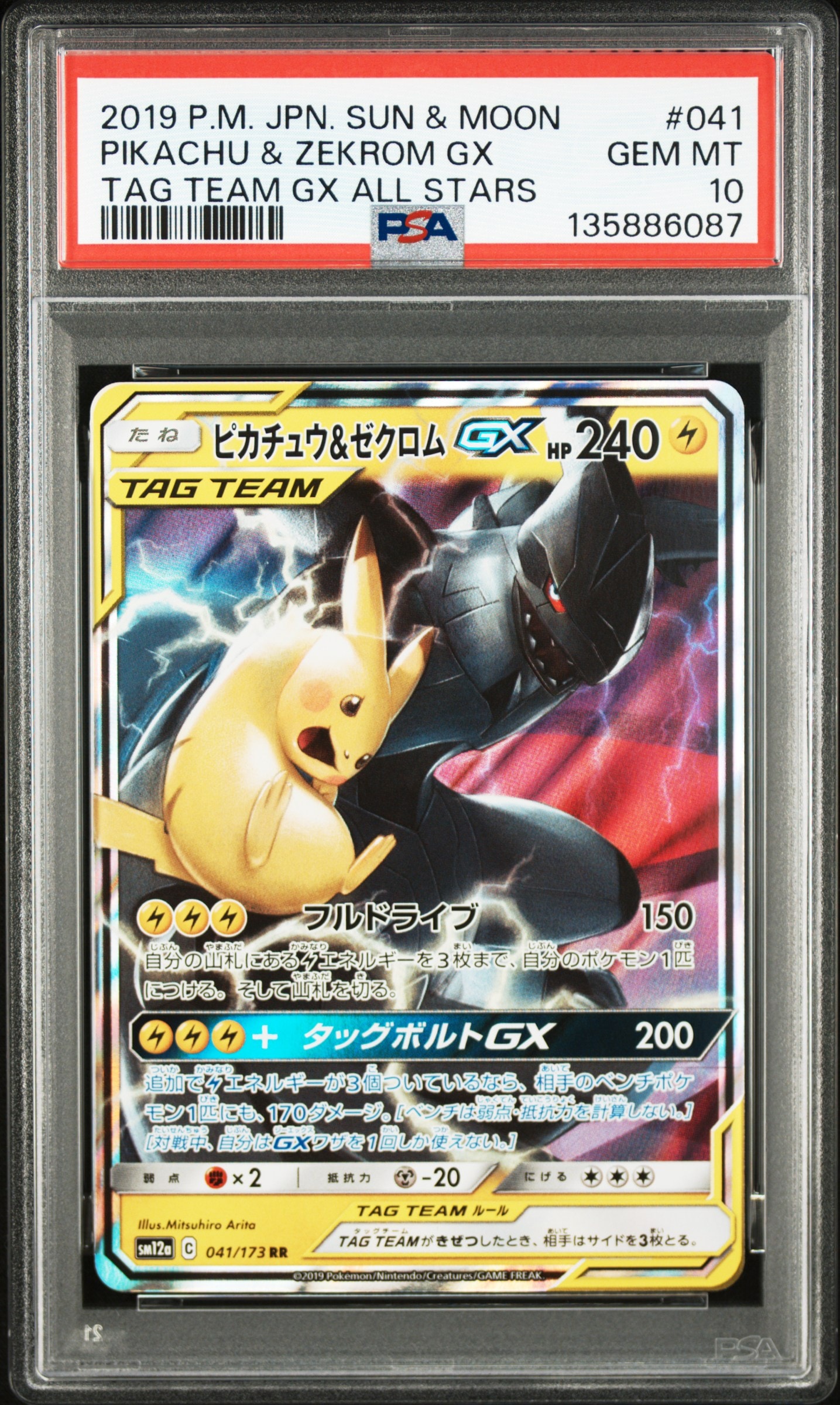 ピカチュウ&ゼクロムGX RR [SM12a 041/173](ハイクラスパック「TAG TEAM GX タッグオールスターズ」)