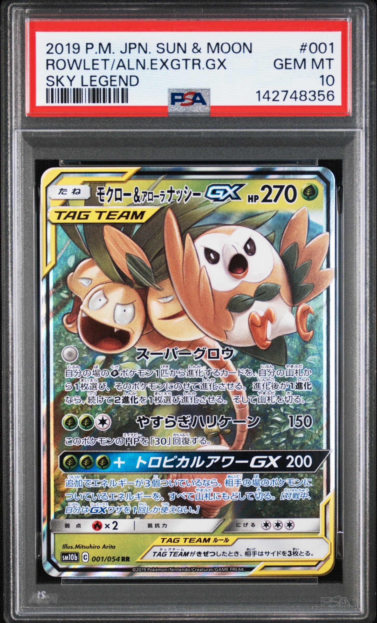 状態B】モクロー&アローラナッシーGX RR [SM10b 001/054](強化拡張