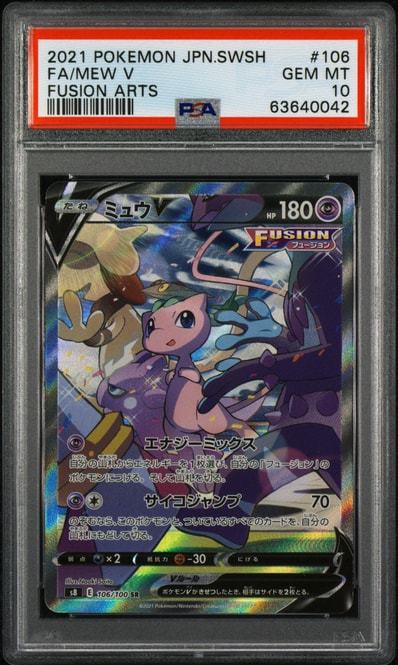 PSA10】ポケモン カード ミュウV SR フュージョンアーツ PSA10】ミュウ PSA10】ポケモン カード ミュウV SR フュージョンアーツ PSA10】ミュウ