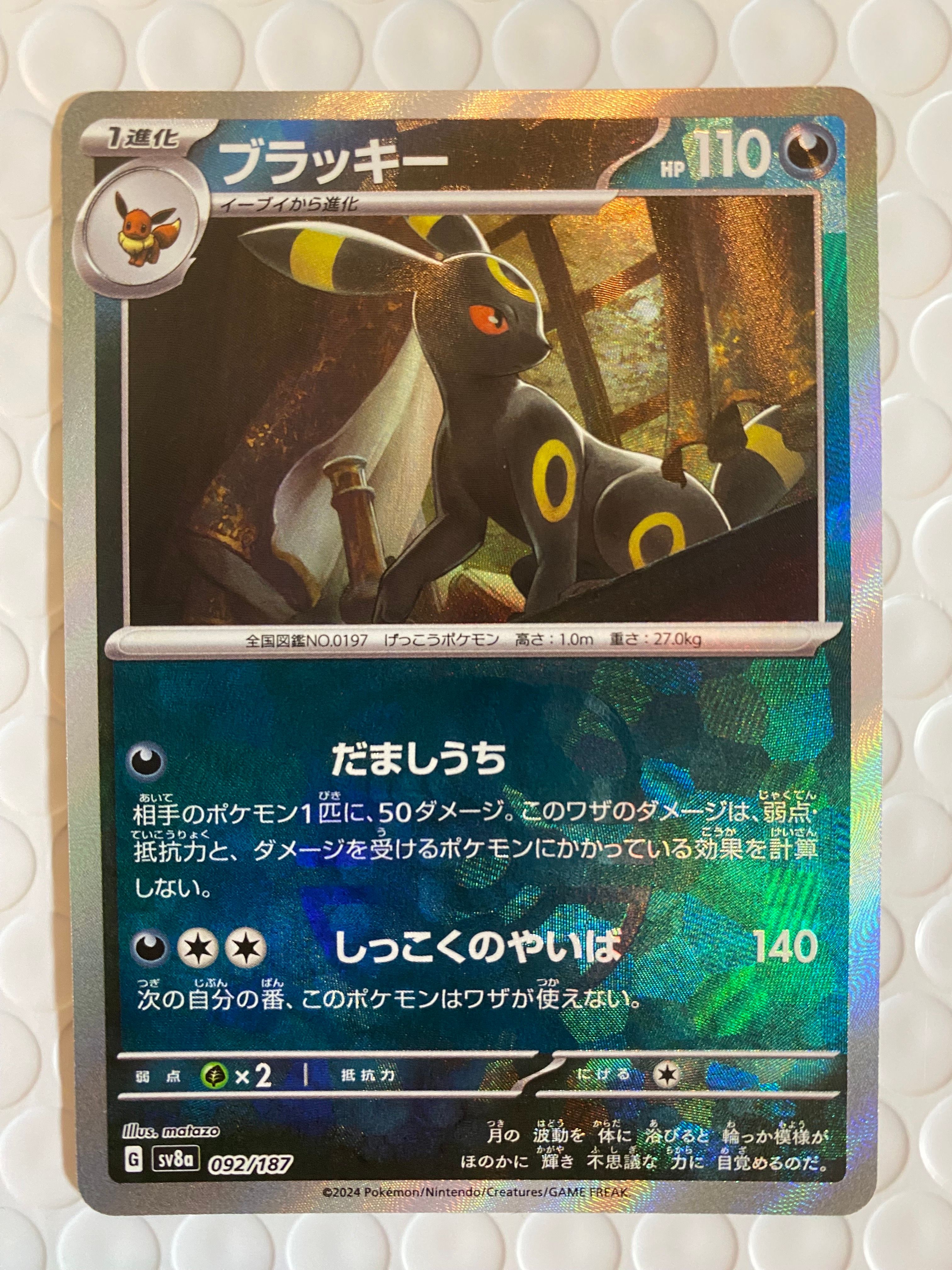 ブラッキー :マスターボールミラー [SV8a 092/187](ハイクラスパック「テラスタルフェスex」)