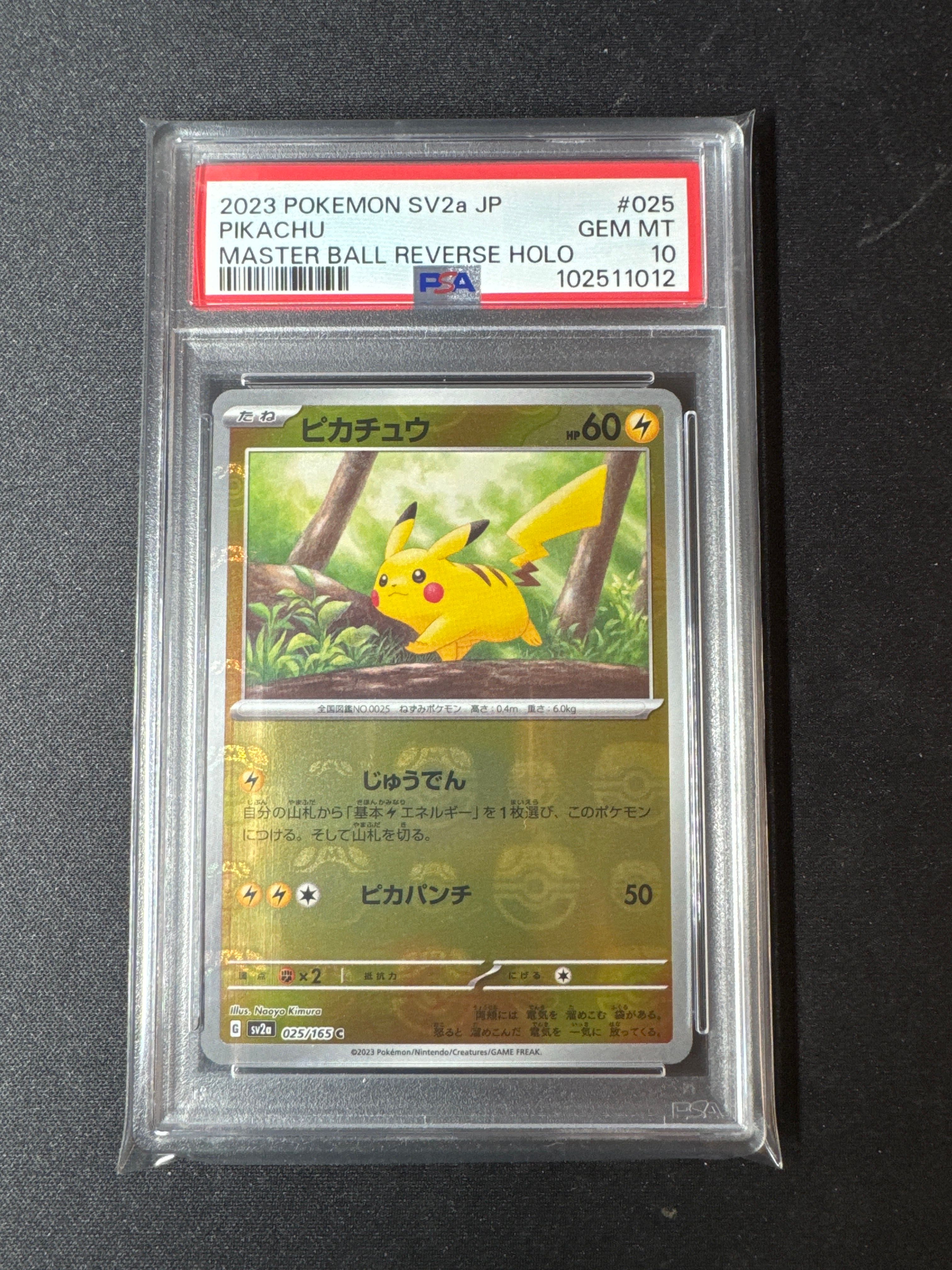 ピカチュウ C: マスターボールミラー (マスボピカチュウ) [SV2a 025/165](強化拡張パック「ポケモンカード151」)