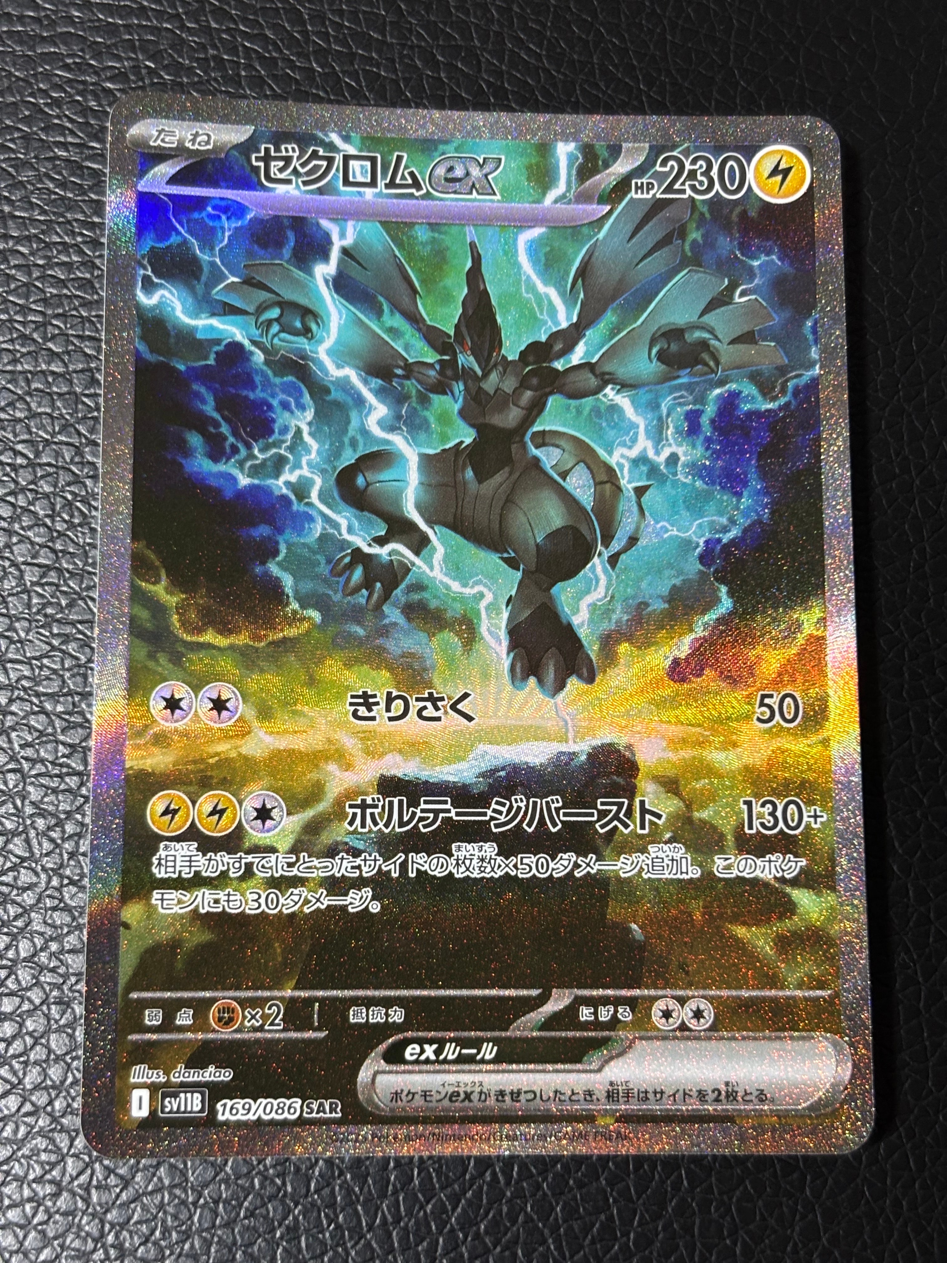 ゼクロムex SAR [SV11B 169/086](拡張パック「ブラックボルト」)
