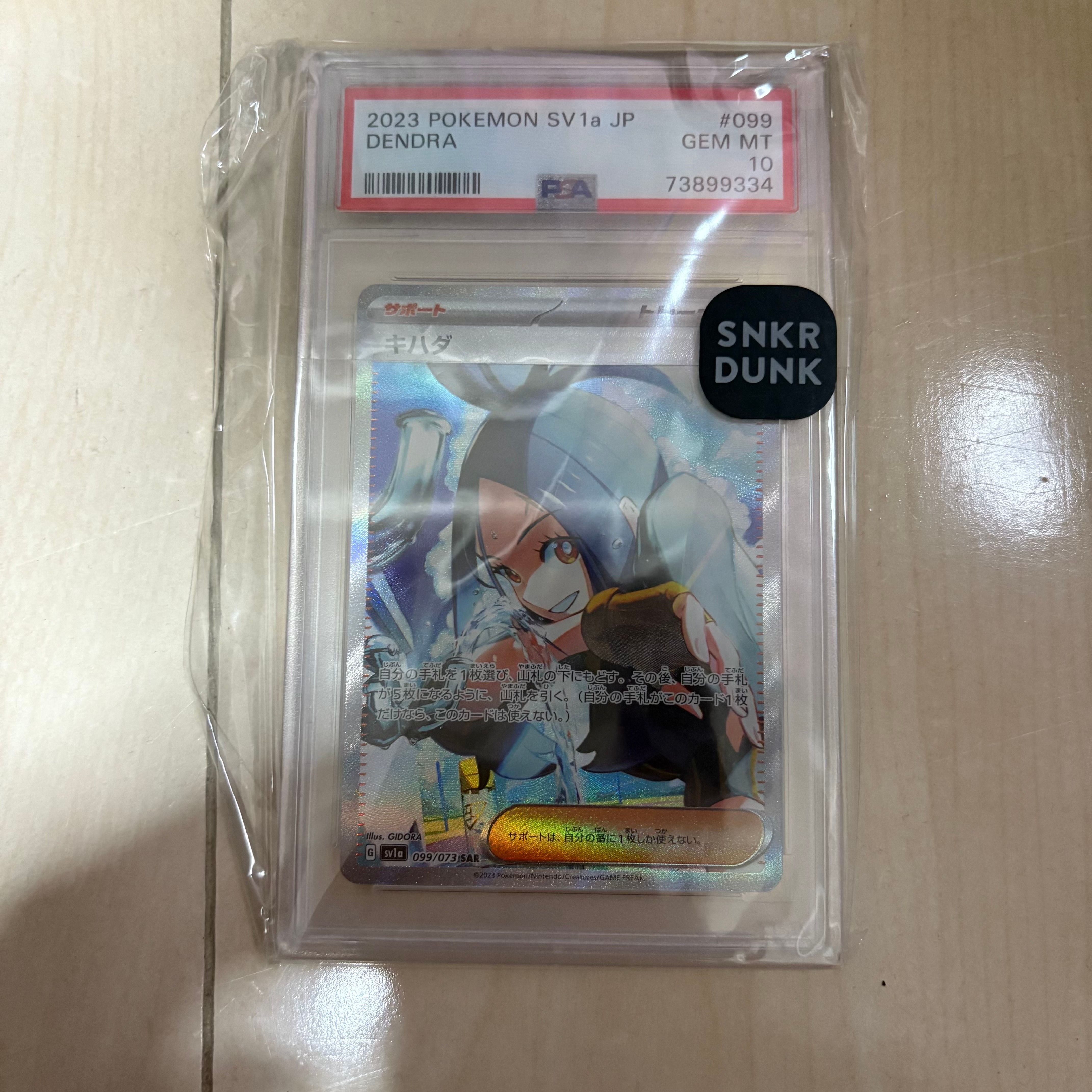 キハダ SAR[SV1a 099/073](スカーレット&バイオレット 拡張パック「トリプレットビート」)