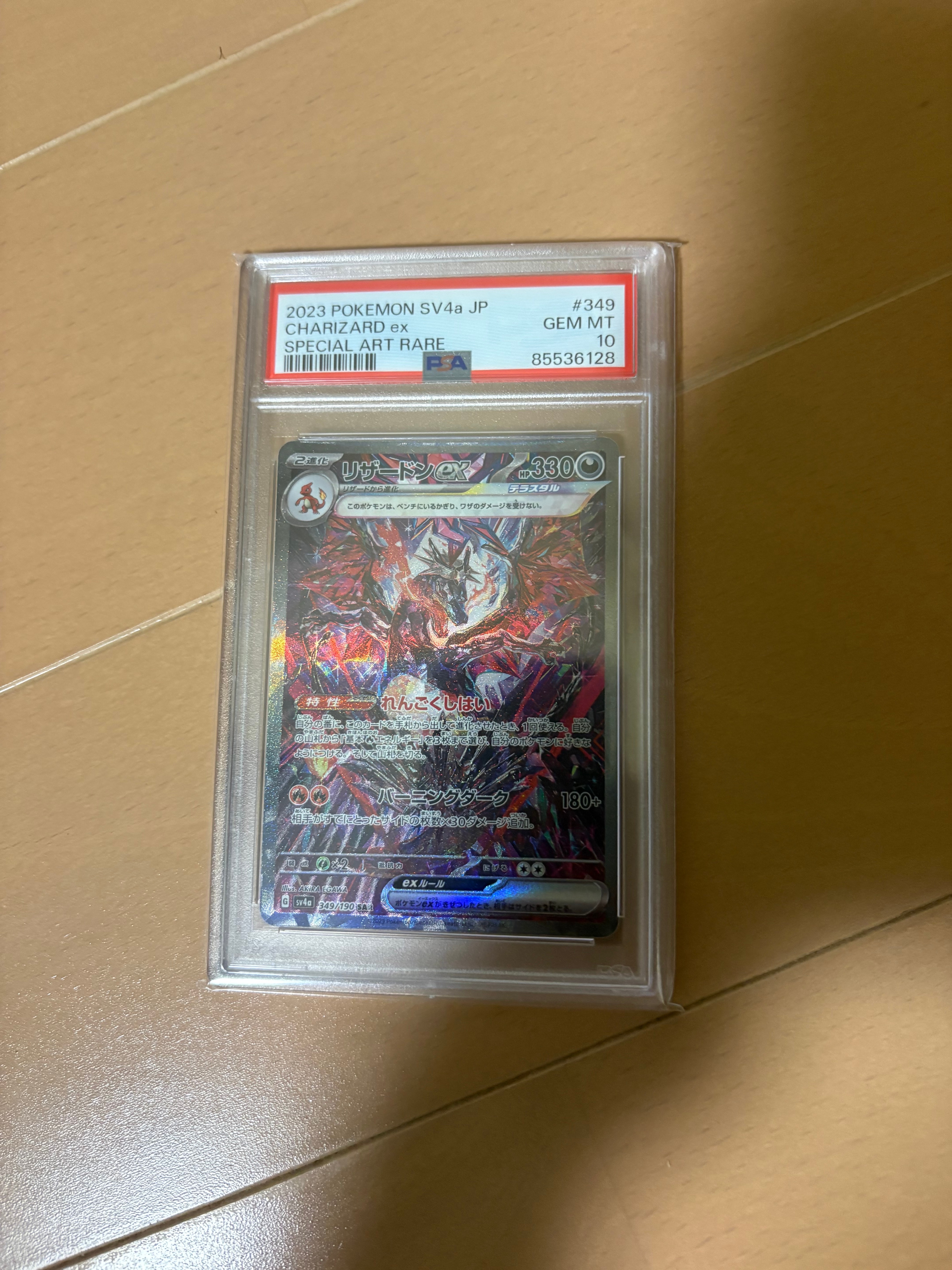 リザードンex SAR [SV4a 349/190](ハイクラスパック「シャイニートレジャーex」)