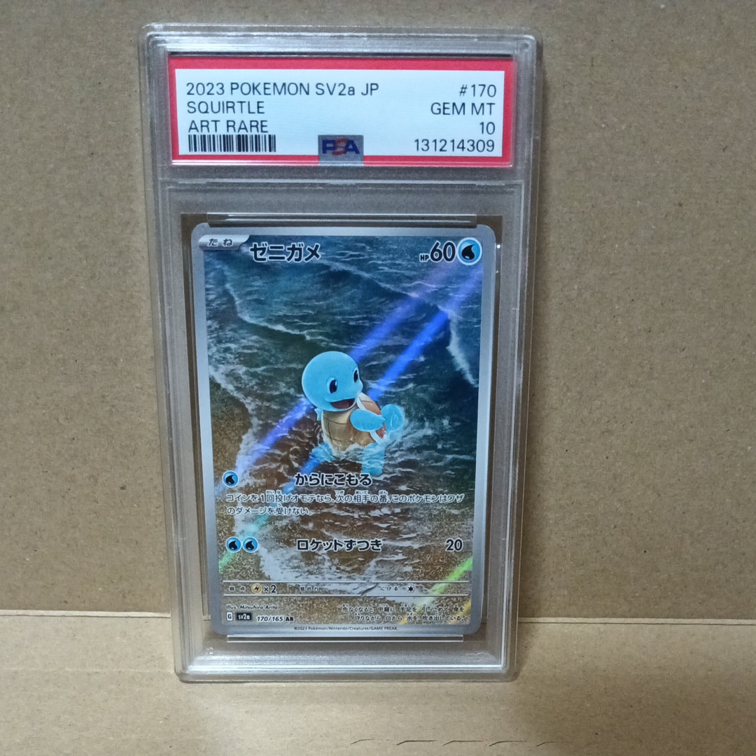 ゼニガメ AR[SV2a 170/165](強化拡張パック「ポケモンカード151」)