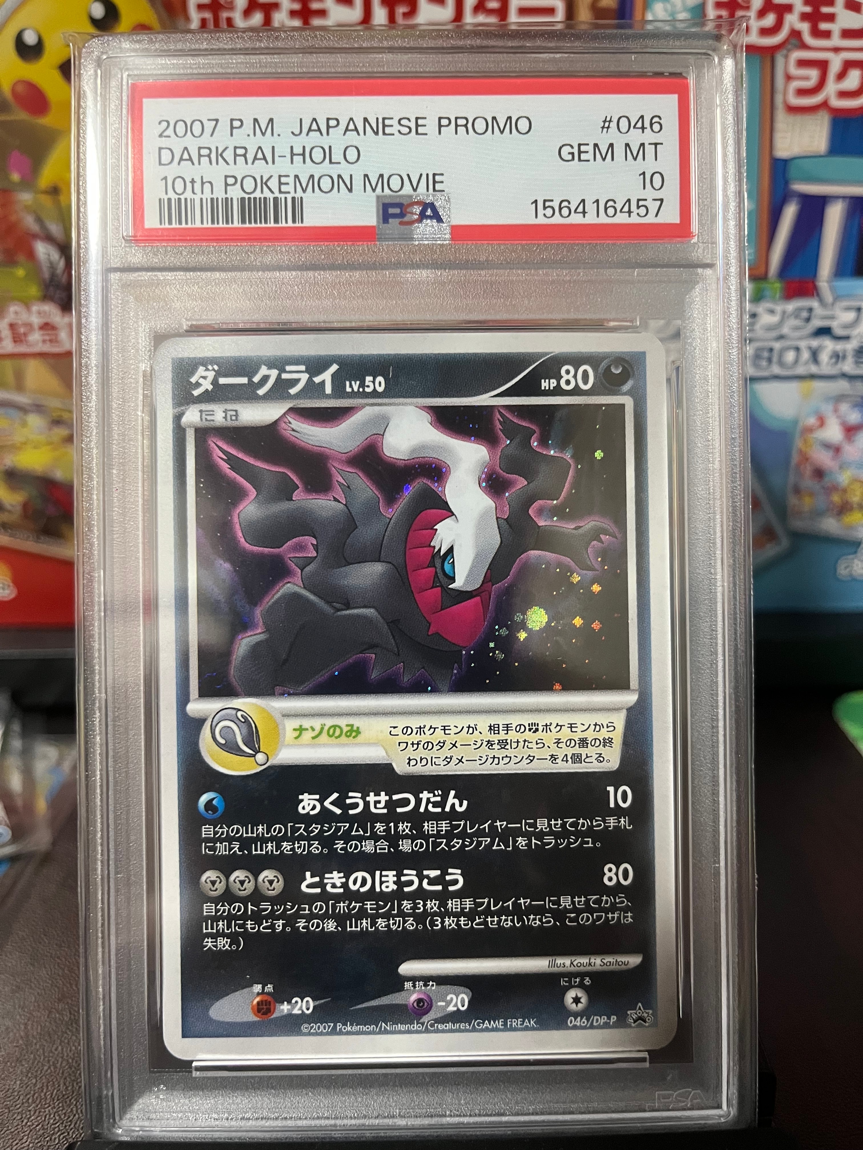 ポケモンカード PSA9　ダークライ DP-P 046 プロモ　映画ディアルガ ポケモンカード PSA9 ダークライ DP-P 046 プロモ 映画ディアルガ