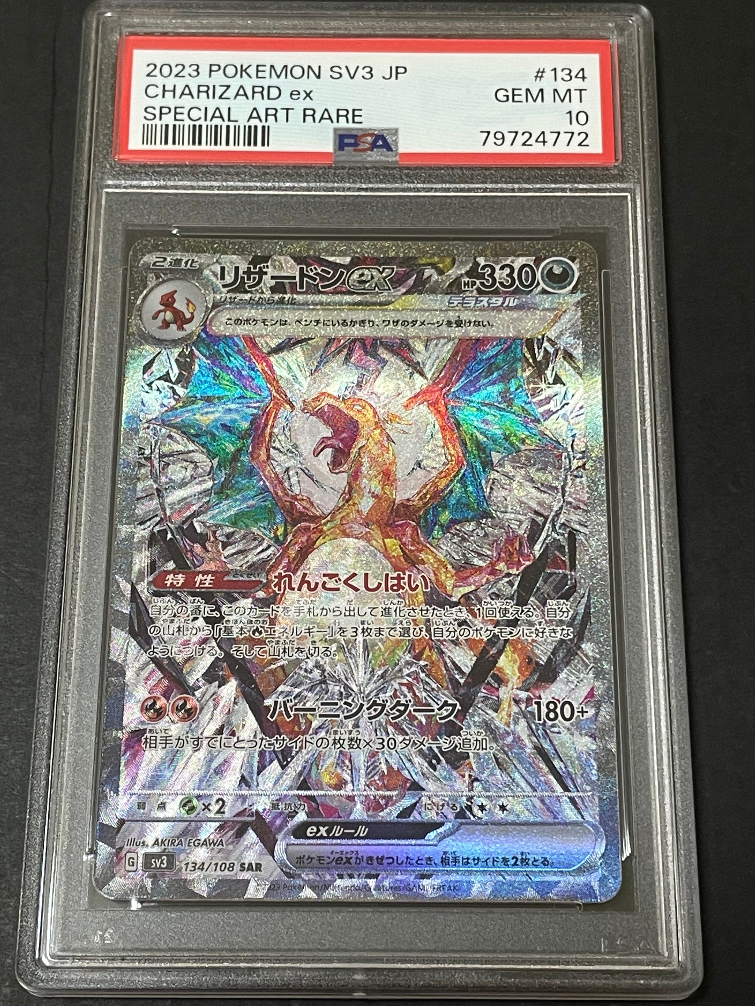 リザードンex SAR[SV3 134/108](拡張パック「黒炎の支配者」)