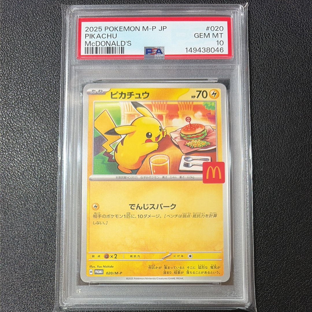 ピカチュウ P [M-P 020](プロモカードパック「マクドナルド ハッピーセット2025」)