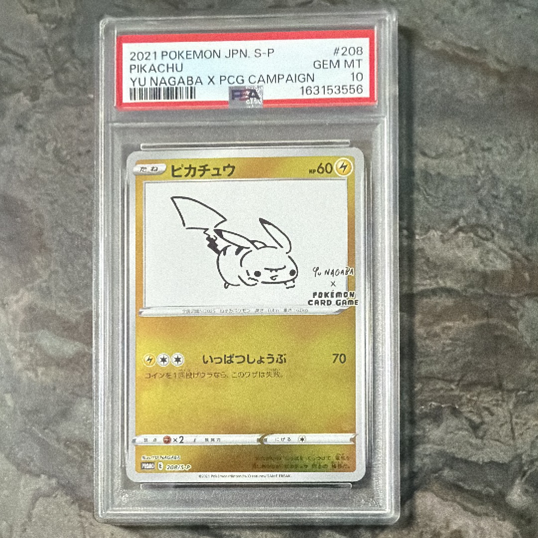 ピカチュウ:プロモ [S-P 208](「YU NAGABA×ポケモンカードゲーム
