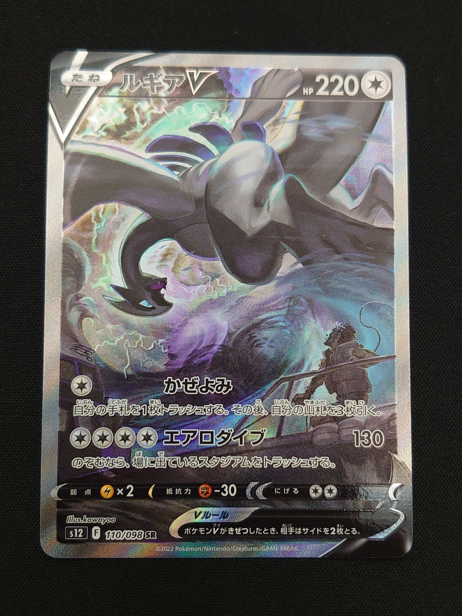 ルギアV SR:SA[s12 110/098](拡張パック「パラダイムトリガー」)通販
