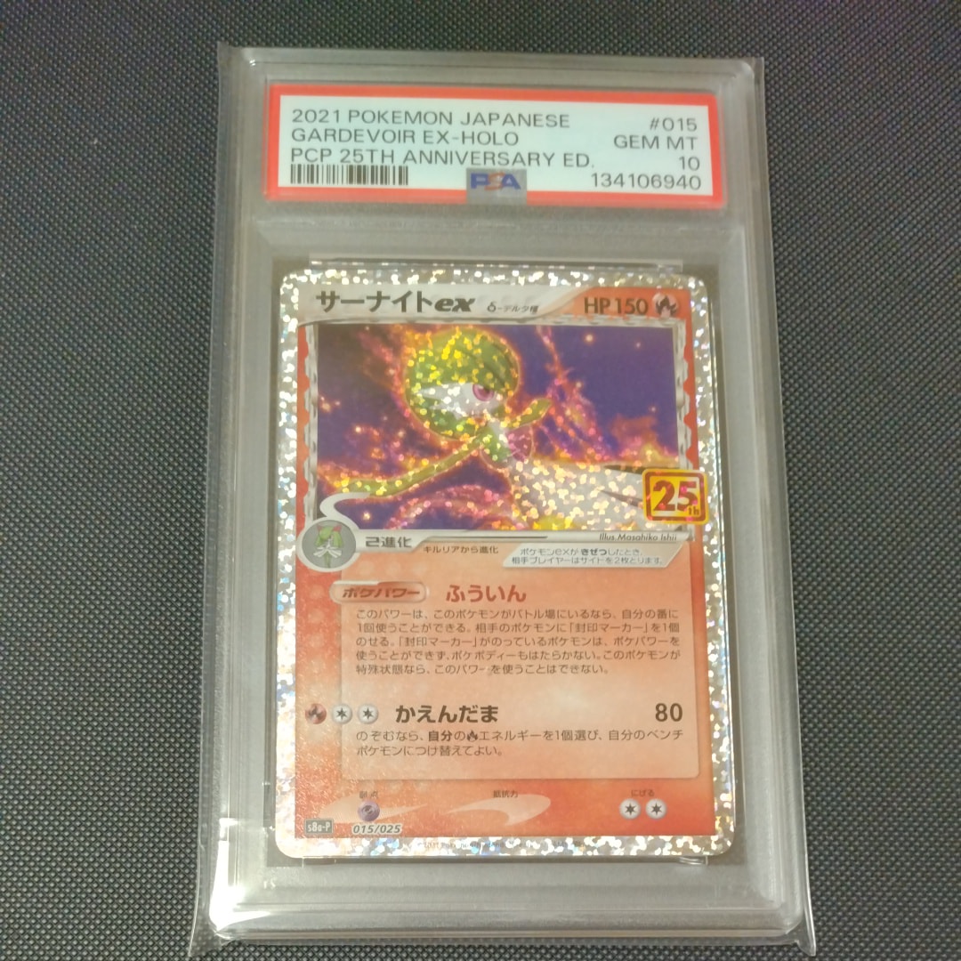 サーナイトex δ-デルタ種 P [S8a-P 015/025](プロモカードパック「25th ANNIVERSARY edition」)