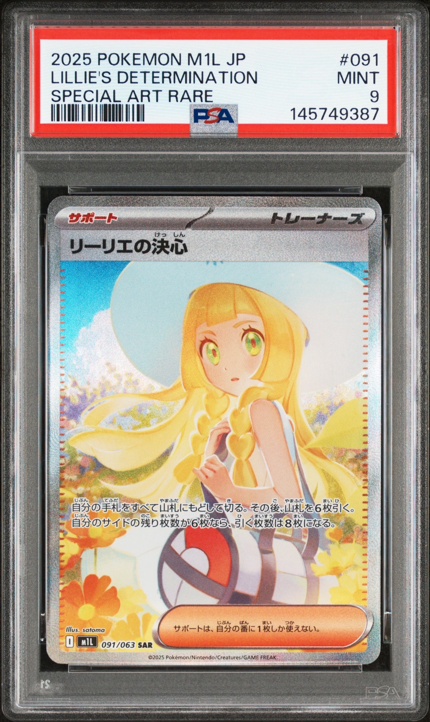 リーリエの決心 SAR [M1L 091/063](拡張パック「メガブレイブ」)