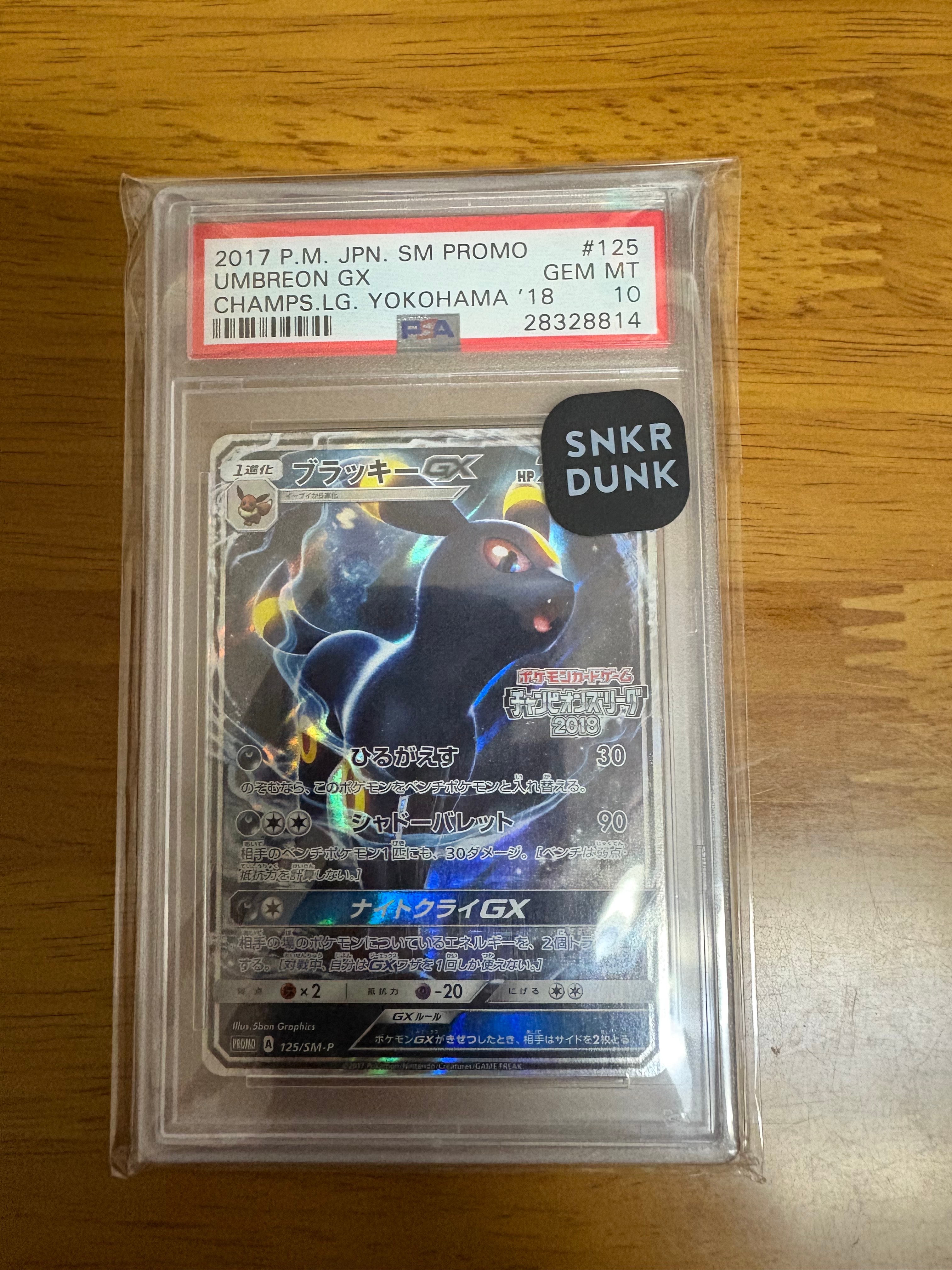 ブラッキーGX: プロモ[SM-P 125](プロモーションカード「SM-P」)
