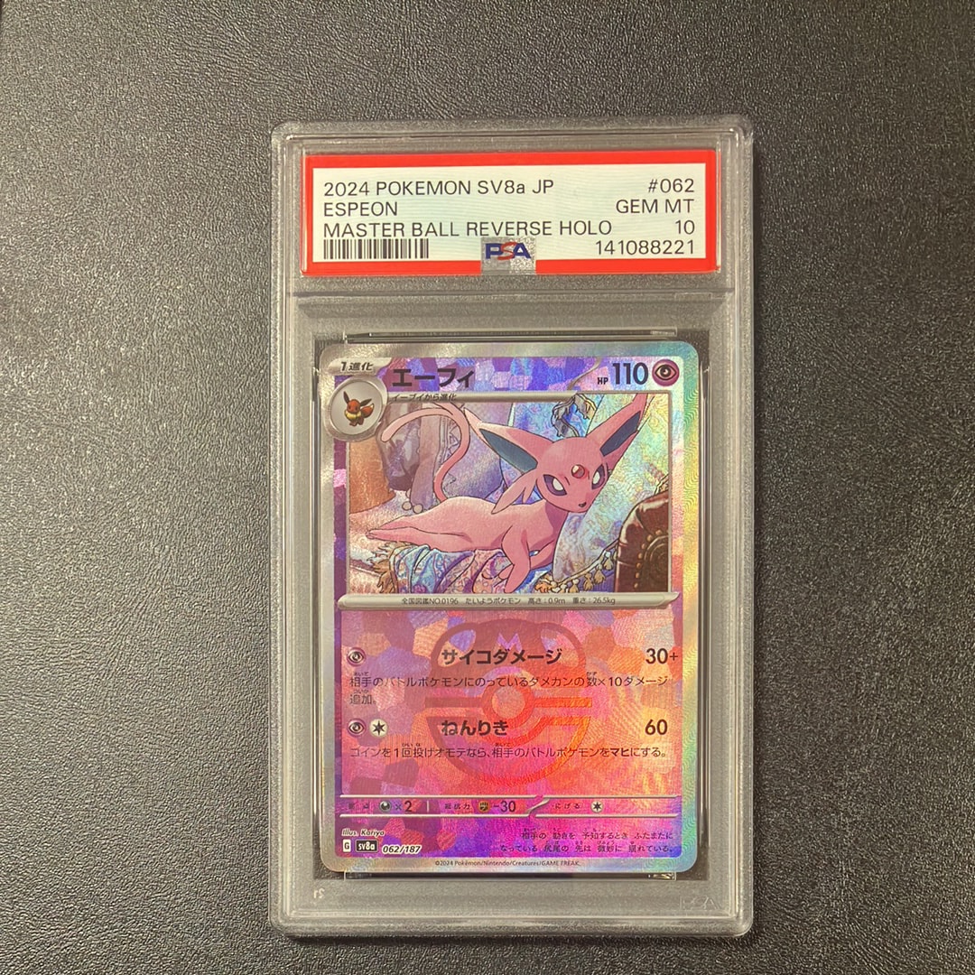 エーフィ :マスターボールミラー [SV8a 062/187](ハイクラスパック「テラスタルフェスex」)