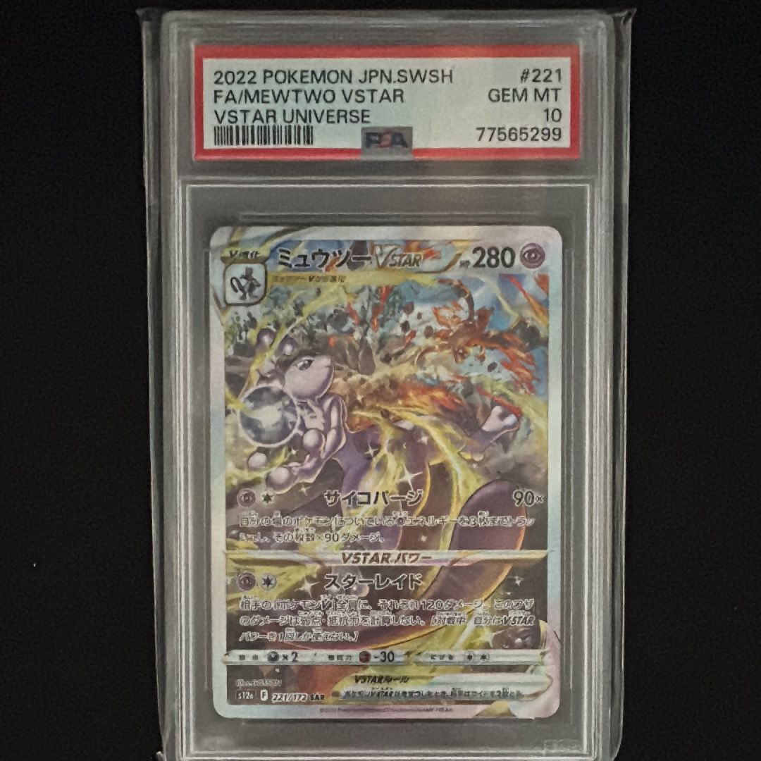 ミュウツーVSTAR SAR[s12a 221/172](ハイクラスパック「VSTARユニバース」)