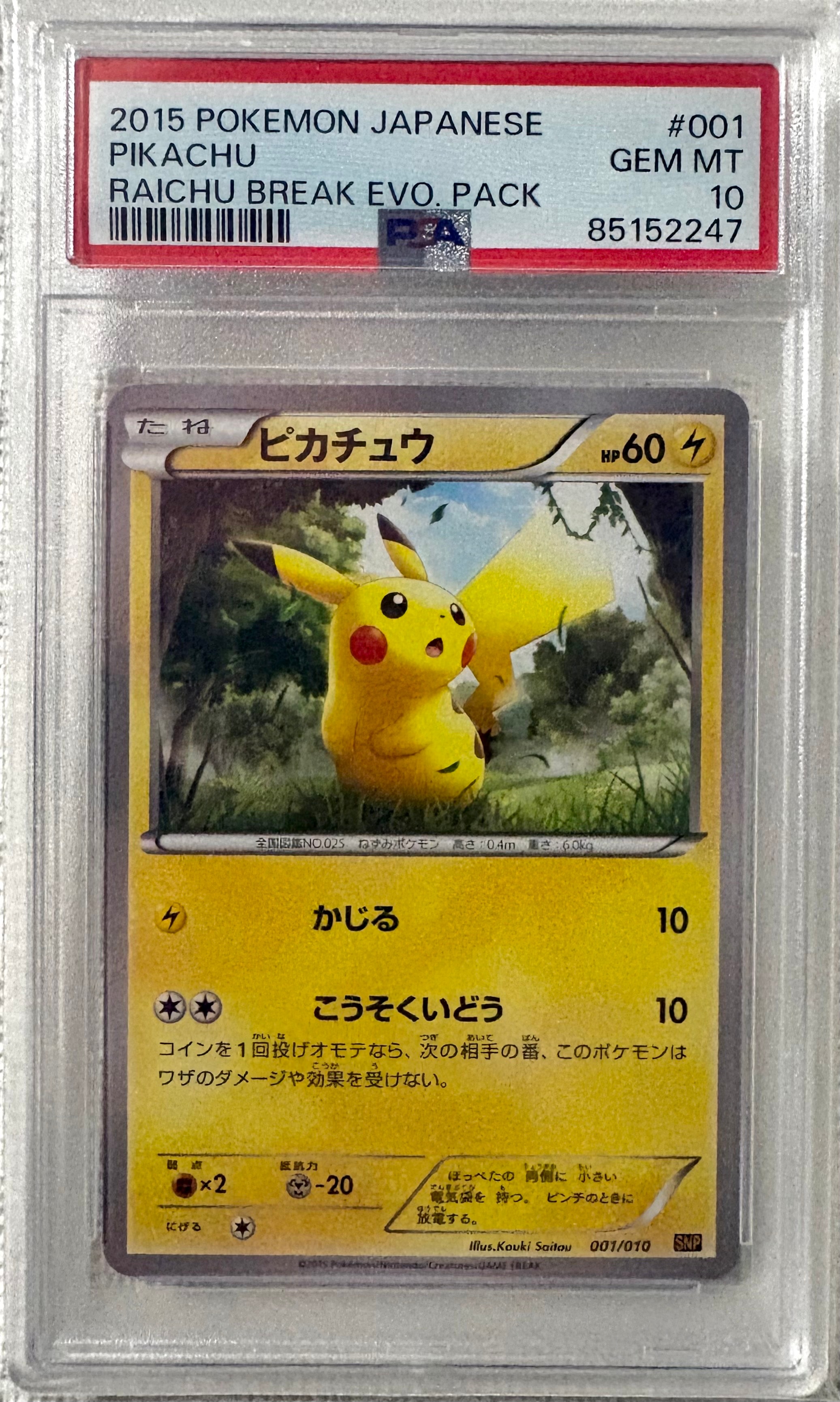 PSA10】ピカチュウ [SNP-R 001/010](BREAK進化パック「ライチュウBREAK