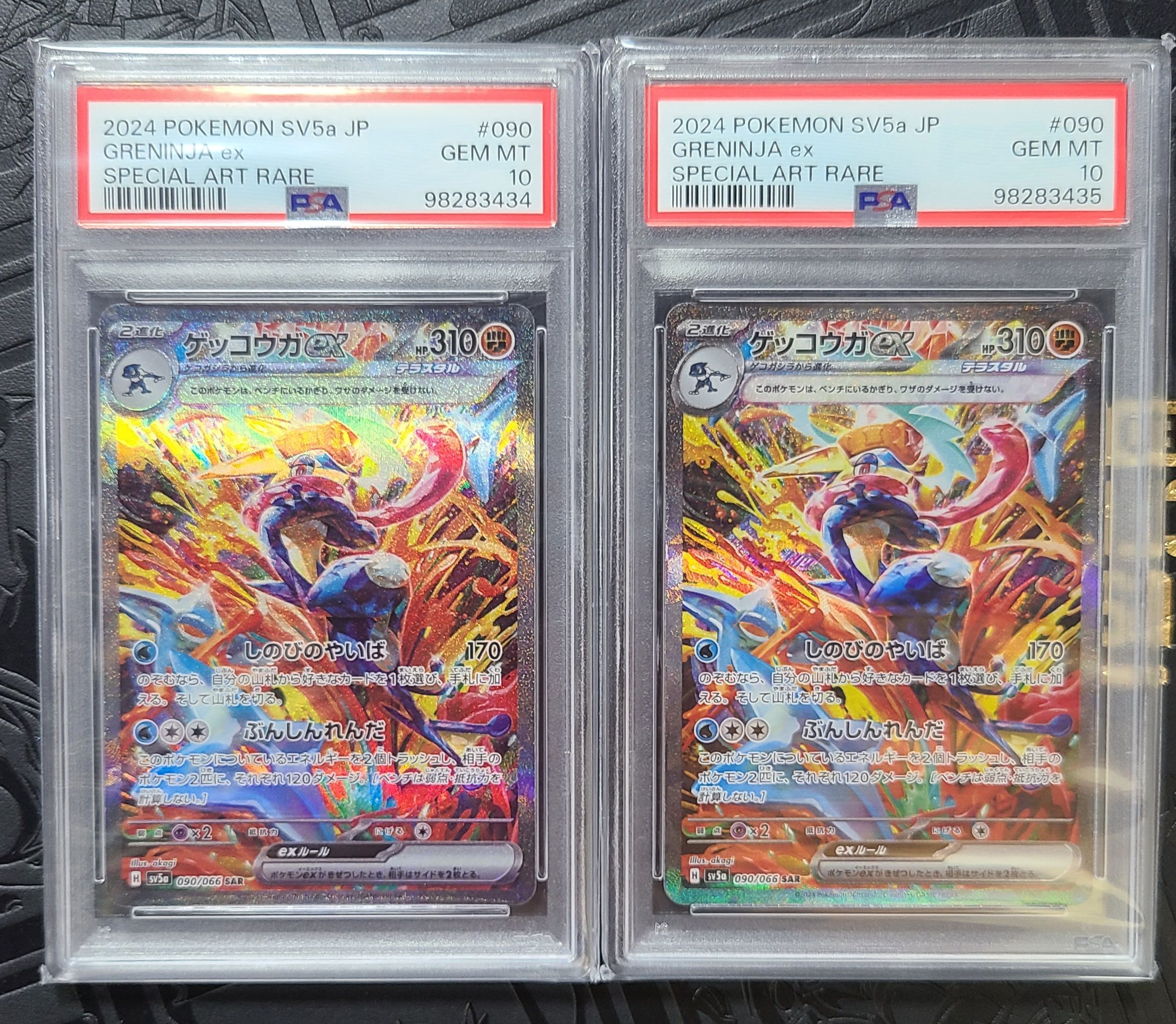 ゲッコウガex SAR [SV5a 090/066](強化拡張パック「クリムゾンヘイズ」)