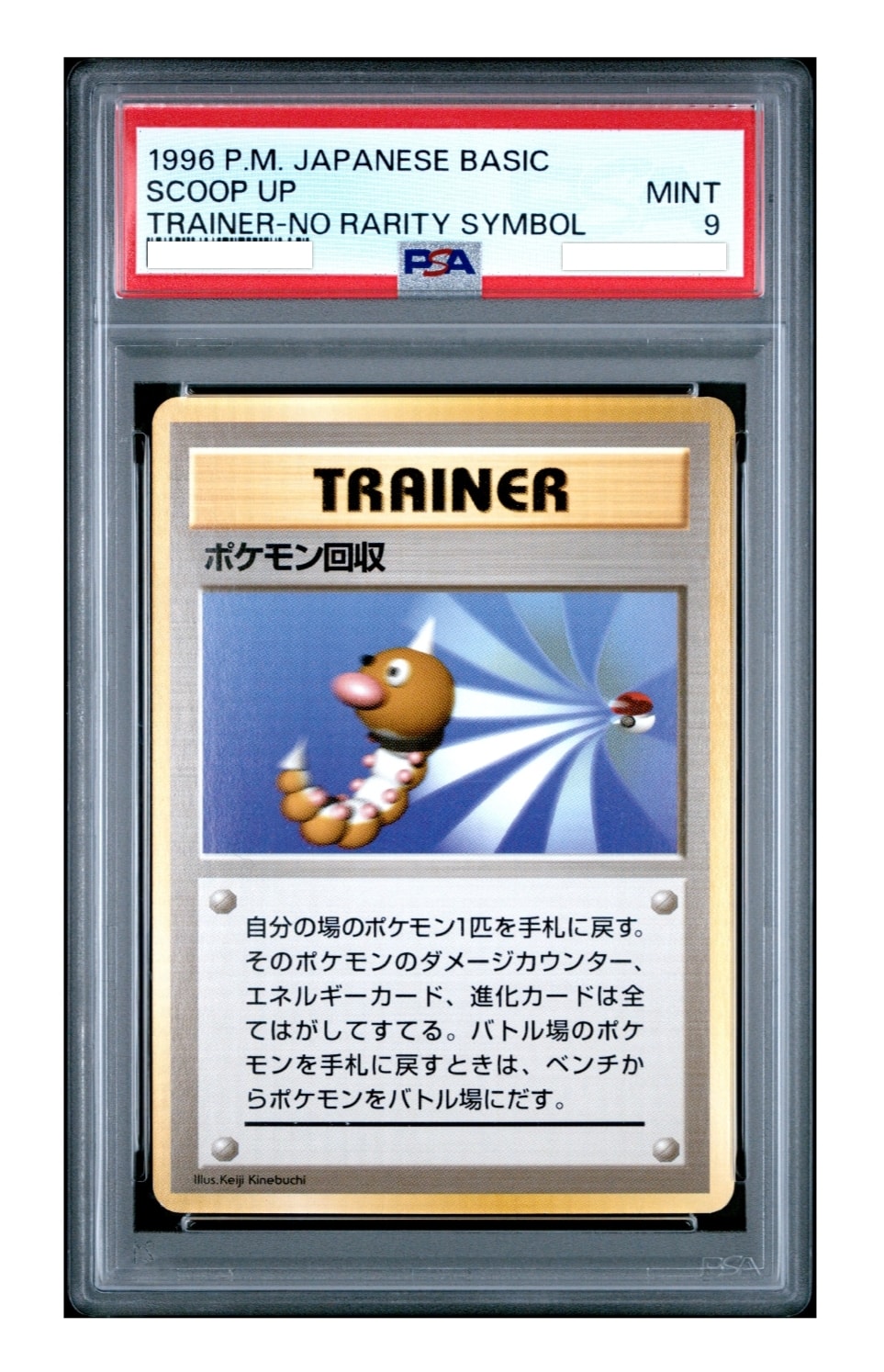 ポケモン回収 初版 : 旧裏 [PMCG1-1](拡張パック「ポケットモンスター