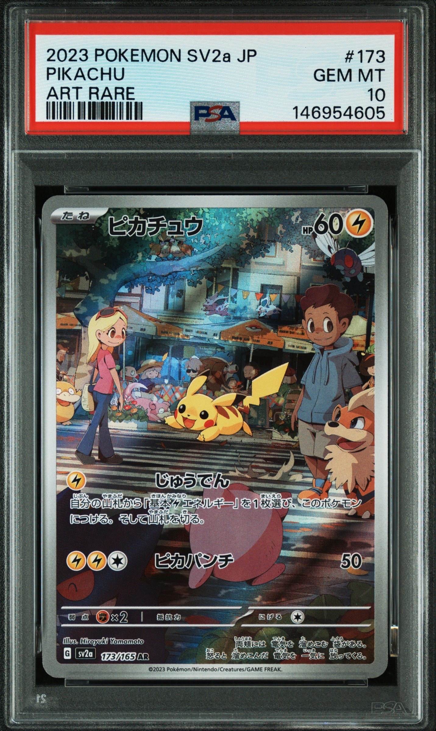 ピカチュウ AR[SV2a 173/165](強化拡張パック「ポケモンカード151」)