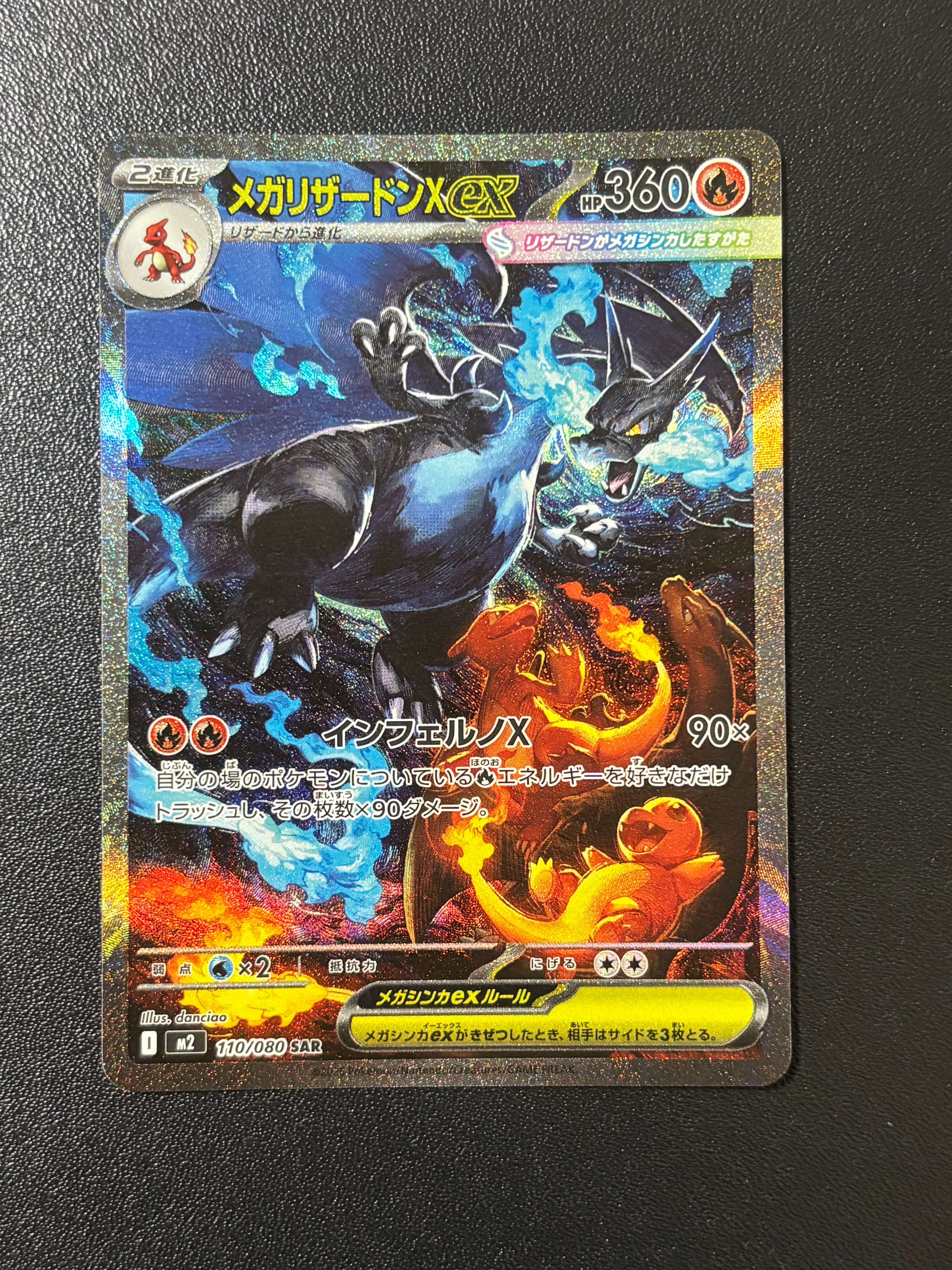 メガリザードンXex SAR [M2 110/080](拡張パック「インフェルノX」)