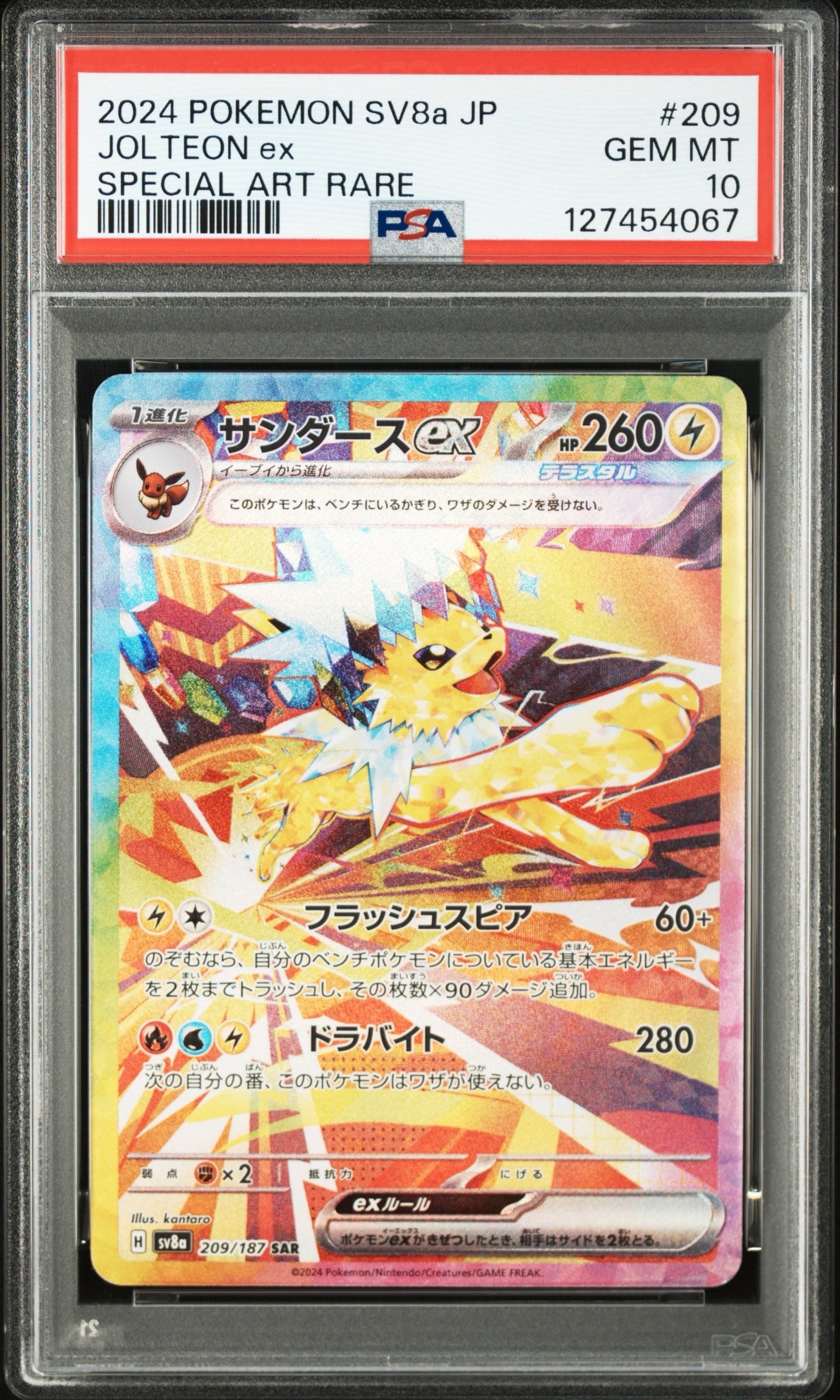 サンダースex SAR [SV8a 209/187](ハイクラスパック「テラスタルフェスex」)