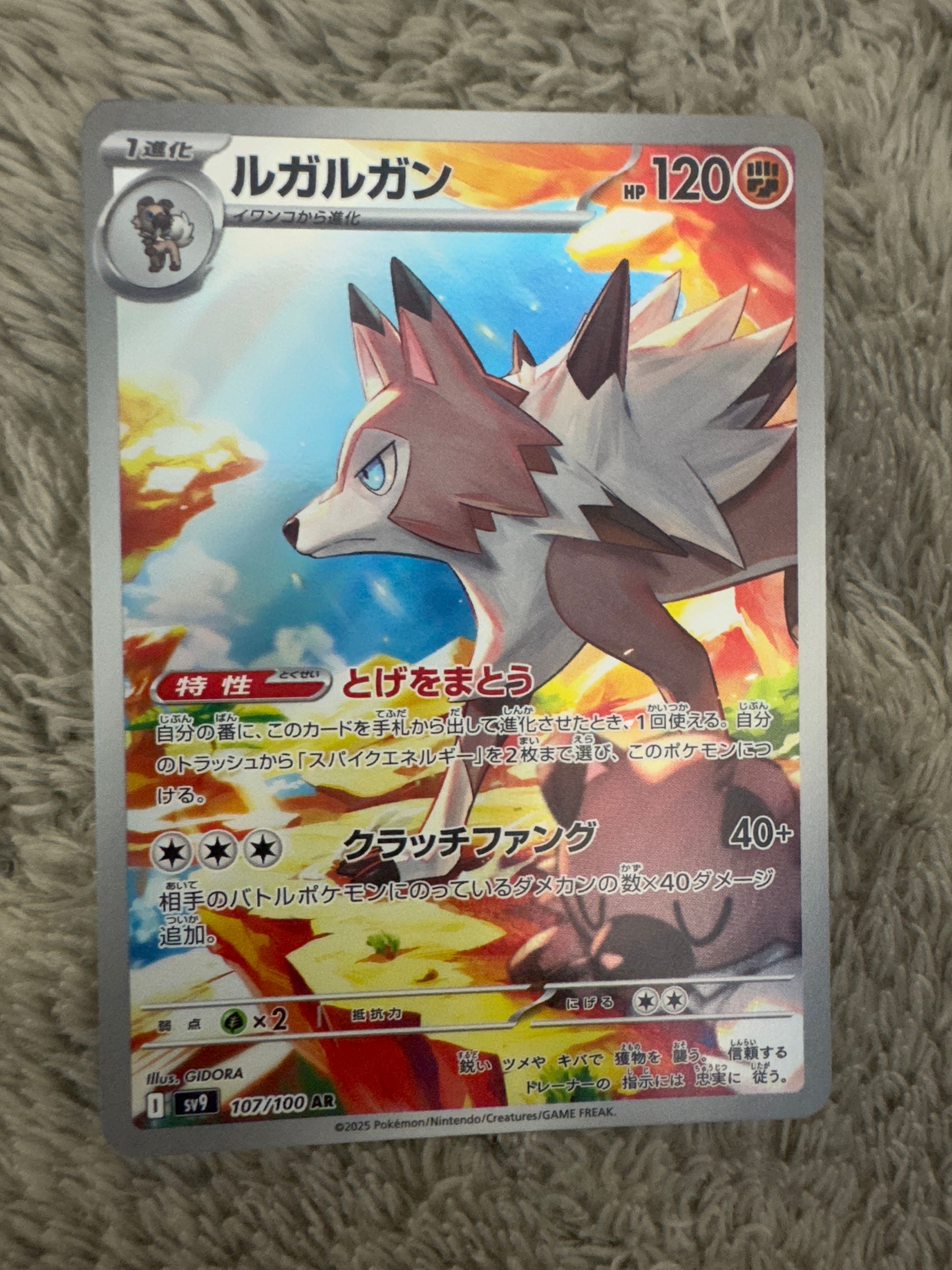 ルガルガン AR [SV9 107/100](拡張パック「バトルパートナーズ」)