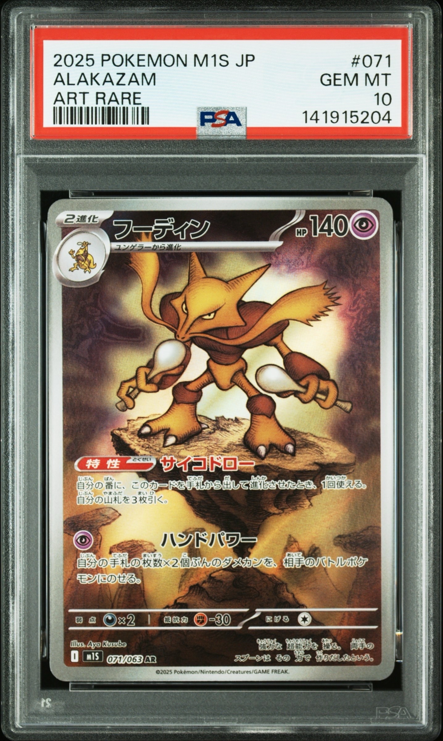 PSA10】エルフーンex SAR [SV11W 167/086](拡張パック「ホワイトフレア