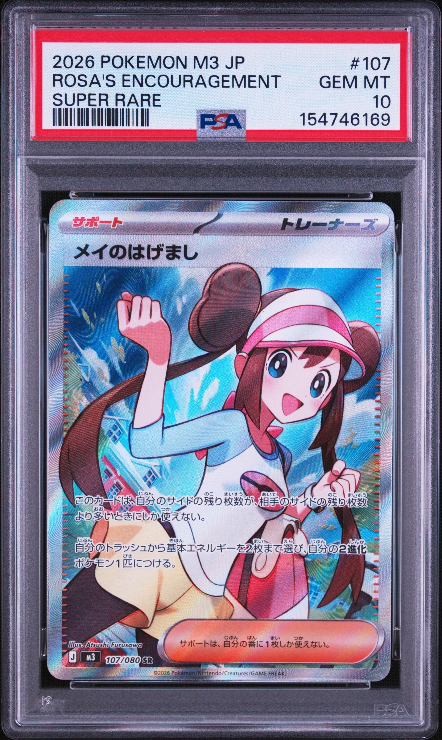 メイのはげまし SR [M3 107/080](拡張パック「ムニキスゼロ」)