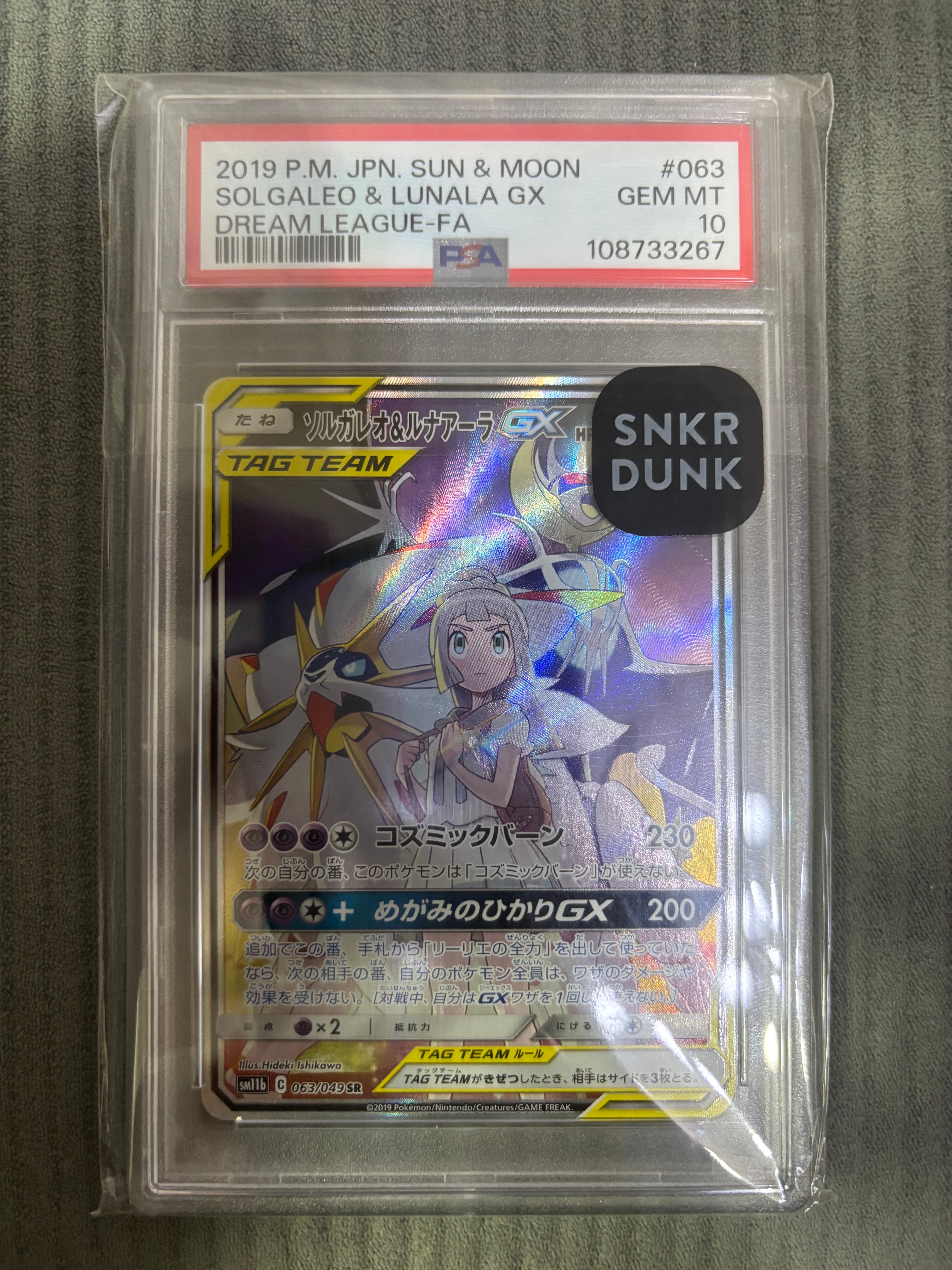 ソルガレオ&ルナアーラGX (リーリエ) SR :SA (ソルルナGX) [SM11b 063/049](強化拡張パック「ドリームリーグ」)