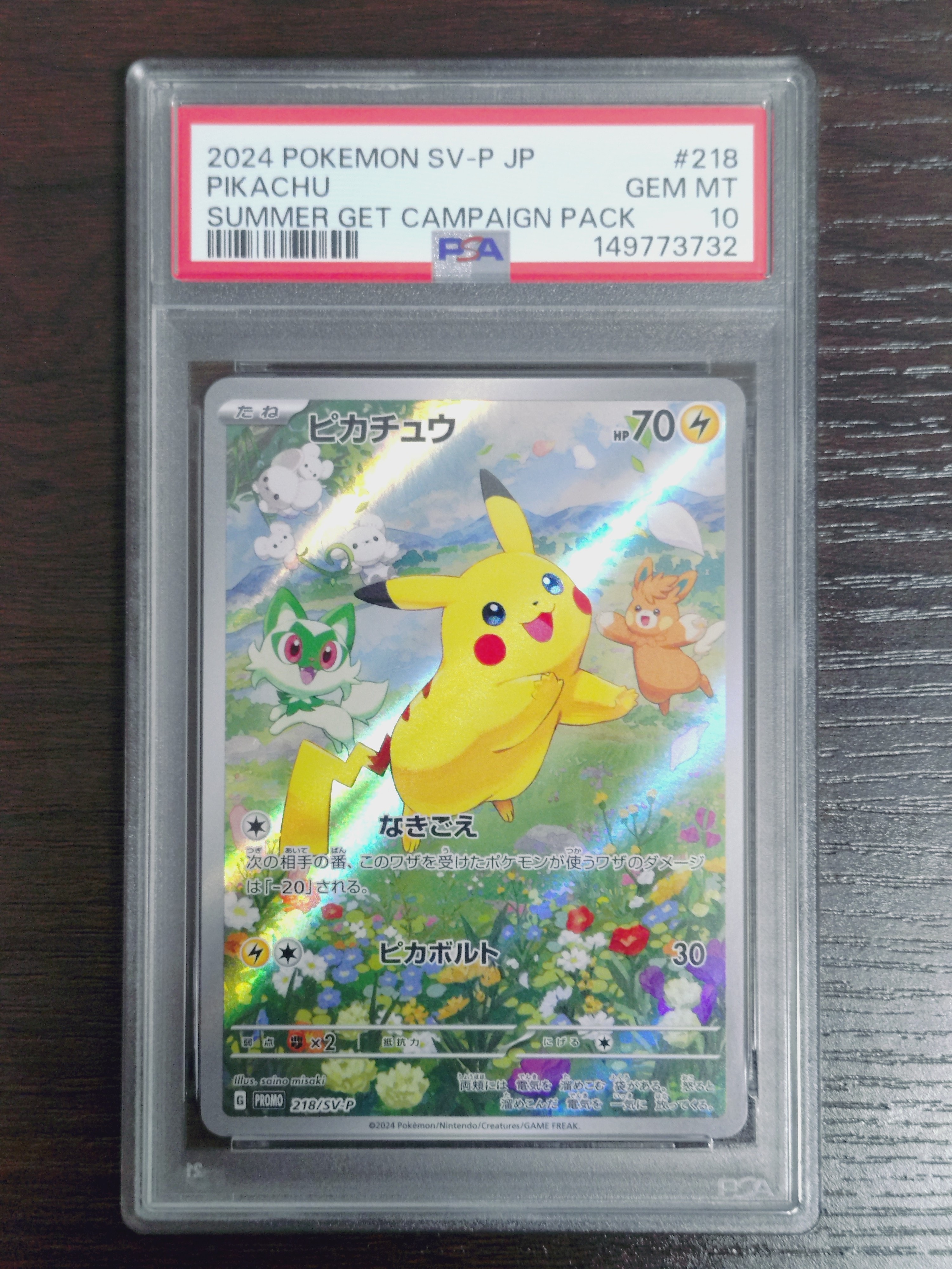 ピカチュウ P [SV-P 218](プロモカードパック「ポケカの夏がキタ!プロモカードGetキャンペーン!」)