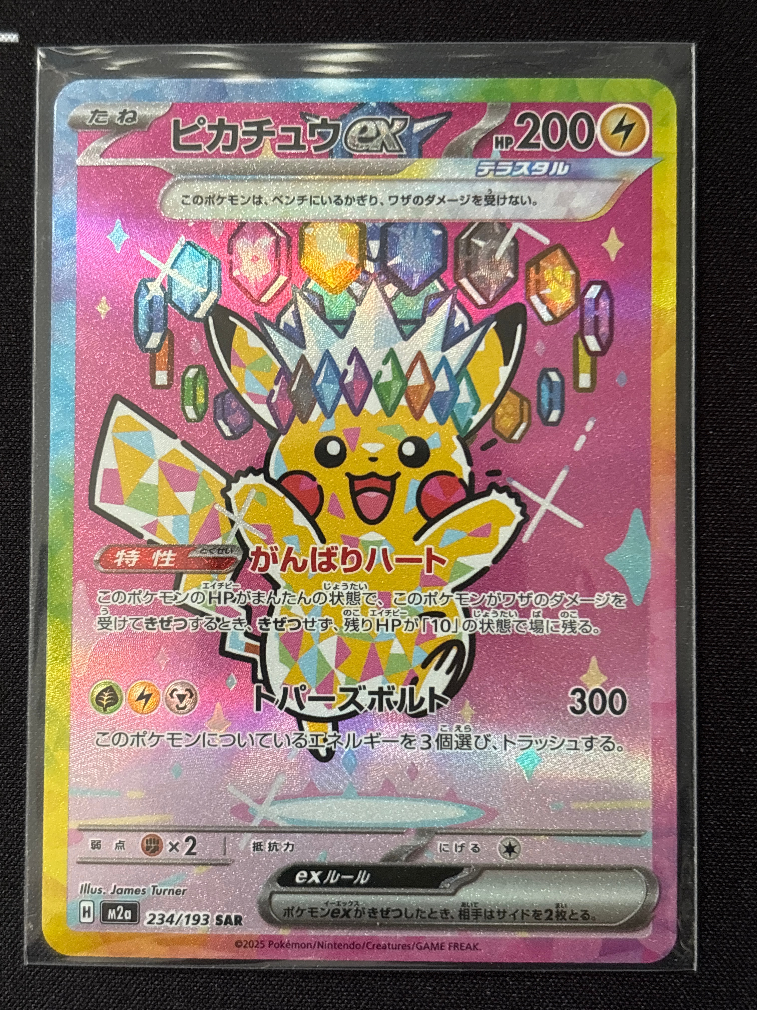 ピカチュウex SAR [M2a 234/193](ハイクラスパック「MEGAドリームex」)