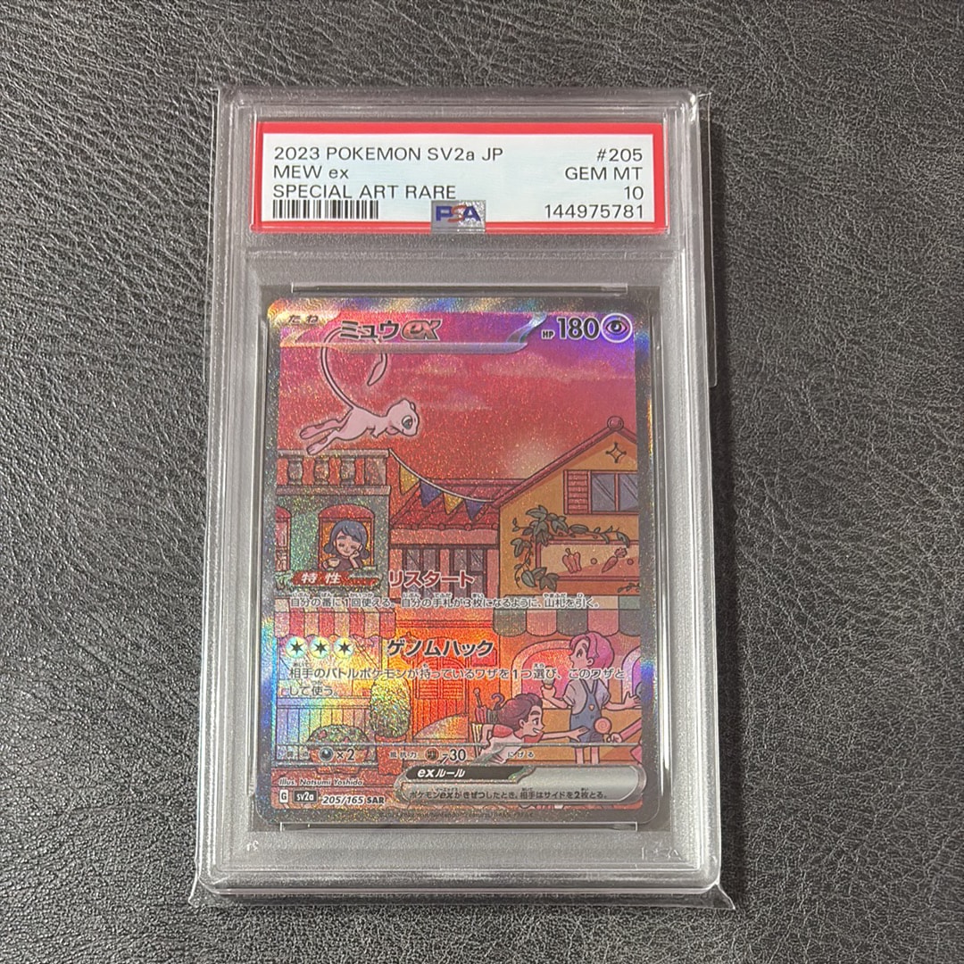 ミュウex SAR[SV2a 205/165](強化拡張パック「ポケモンカード151」)