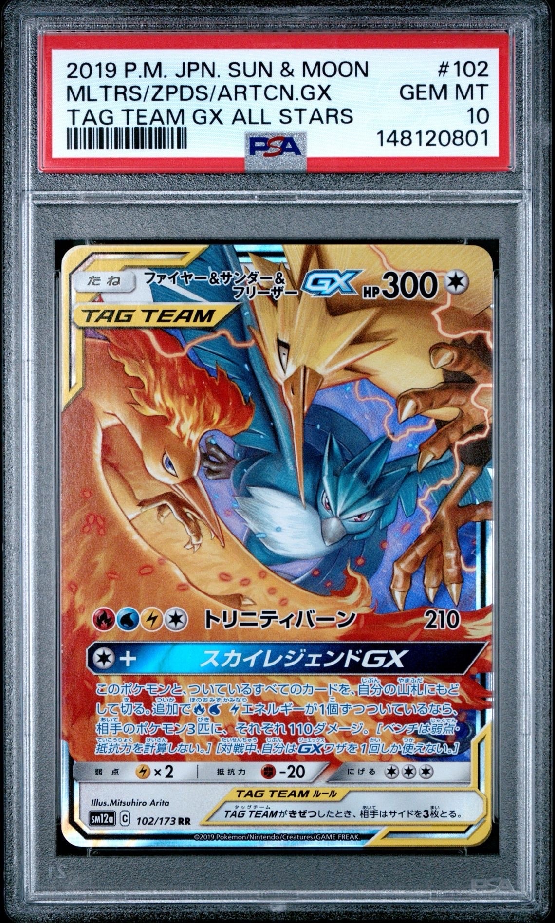 PSA10】ファイヤー&サンダー&フリーザーGX RR [SM12a 102/173](ハイ