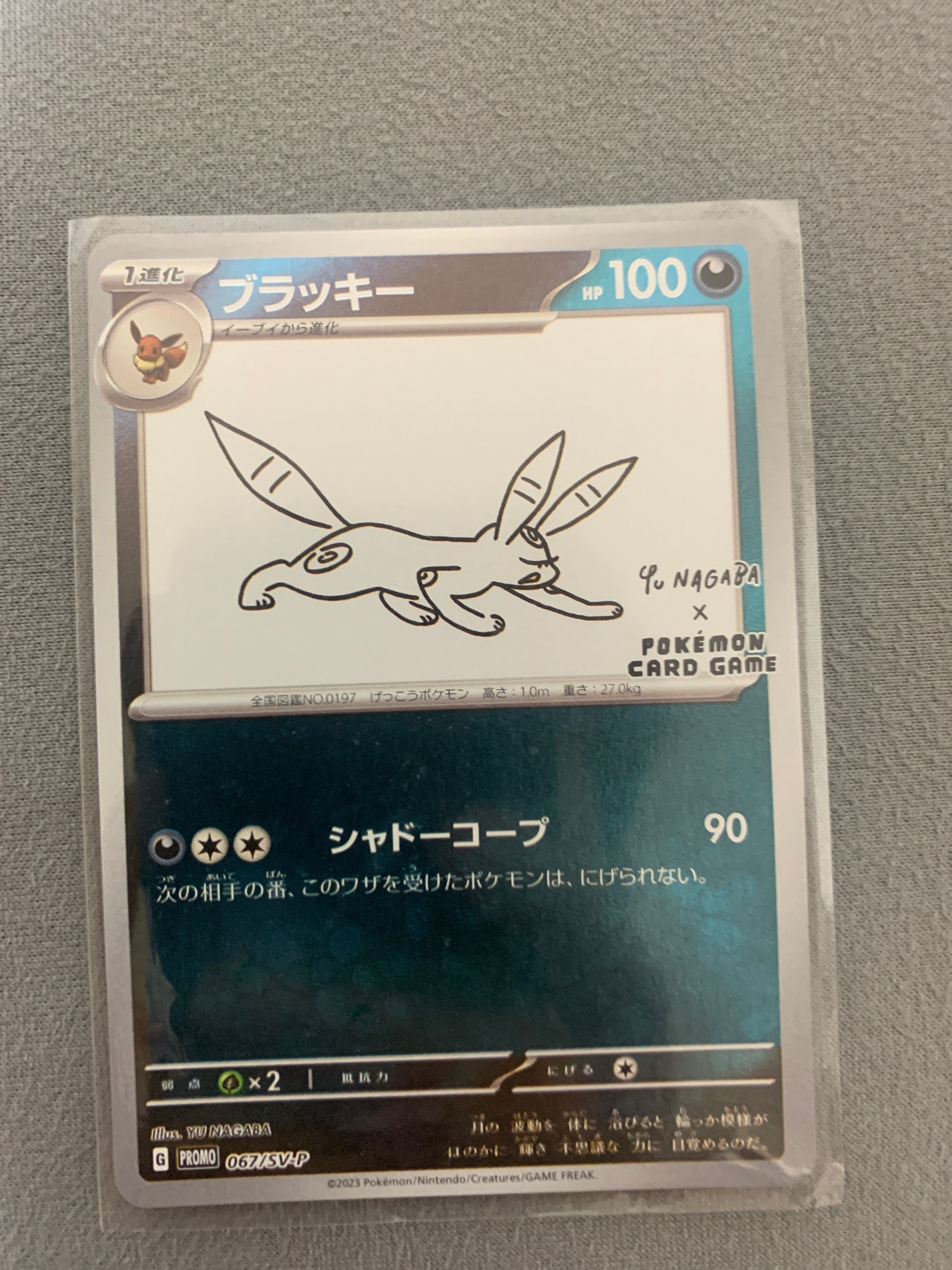 ブラッキー: プロモ (ナガバブラッキー) [SV-P 067](「YU NAGABA×ポケモンカードゲーム」プロモーションカード「SV-P」)