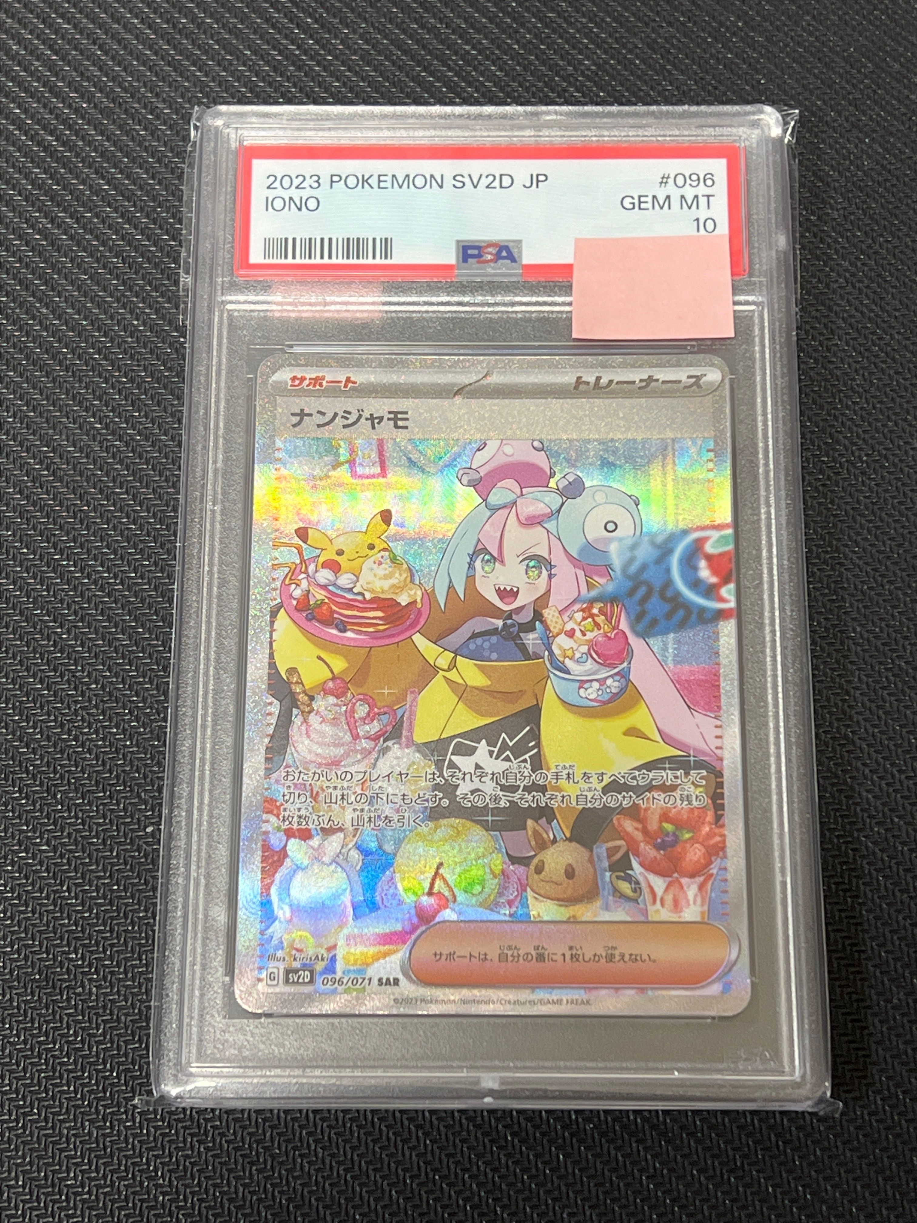 ナンジャモ SAR[SV2D 096/071](拡張パック「クレイバースト」)