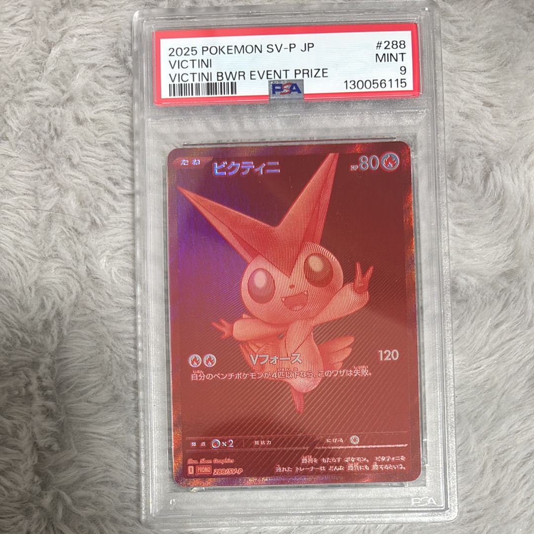 ビクティニ P [SV-P 288](プロモーションカード「ビクティニBWR争奪戦 上位賞 / おうちでブラックボルト・ホワイトフレア デッキ構築戦キャンペーン)