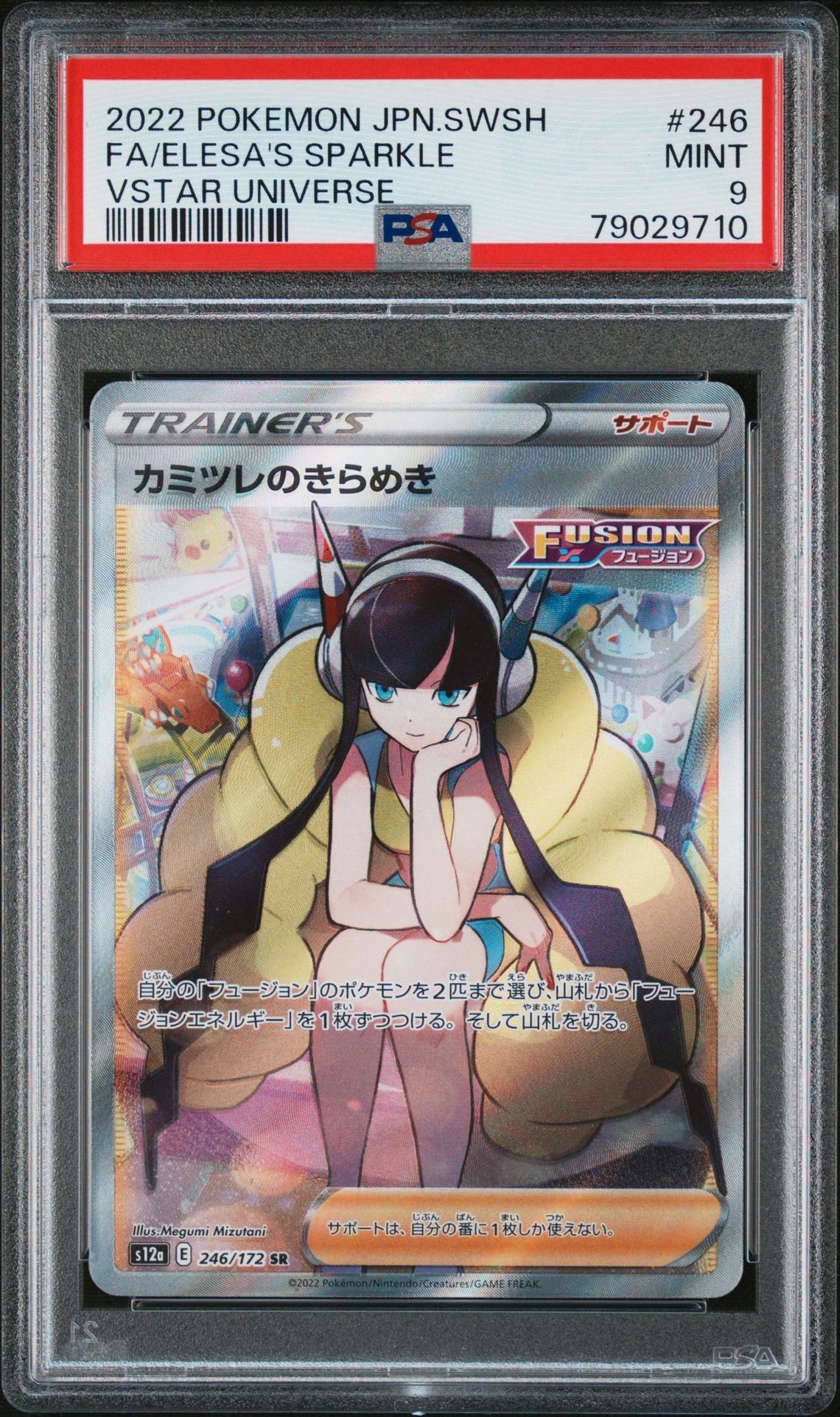 カミツレのきらめき SR[s12a 246/172](ハイクラスパック「VSTARユニバース」)