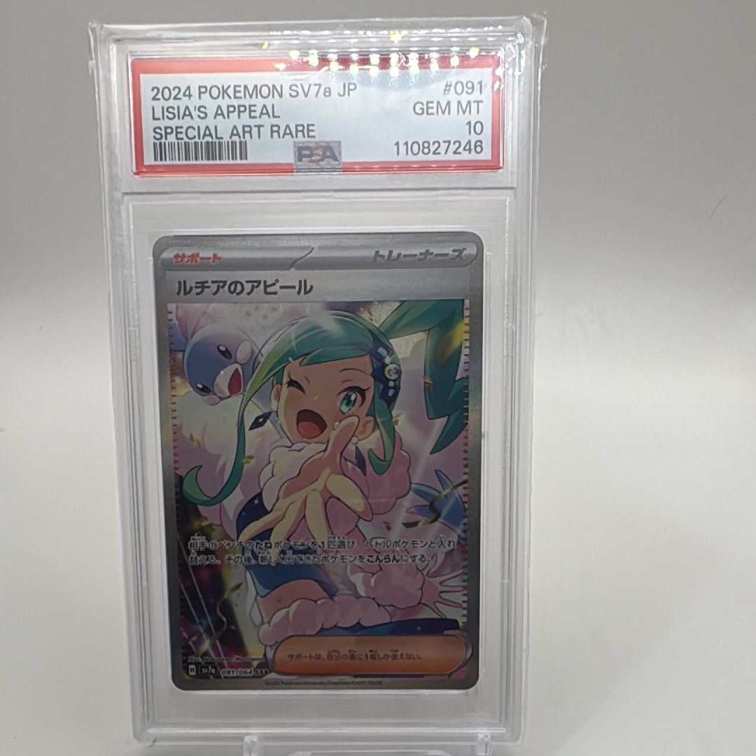 ルチアのアピール SAR [SV7a 091/064](強化拡張パック「楽園ドラゴーナ」)