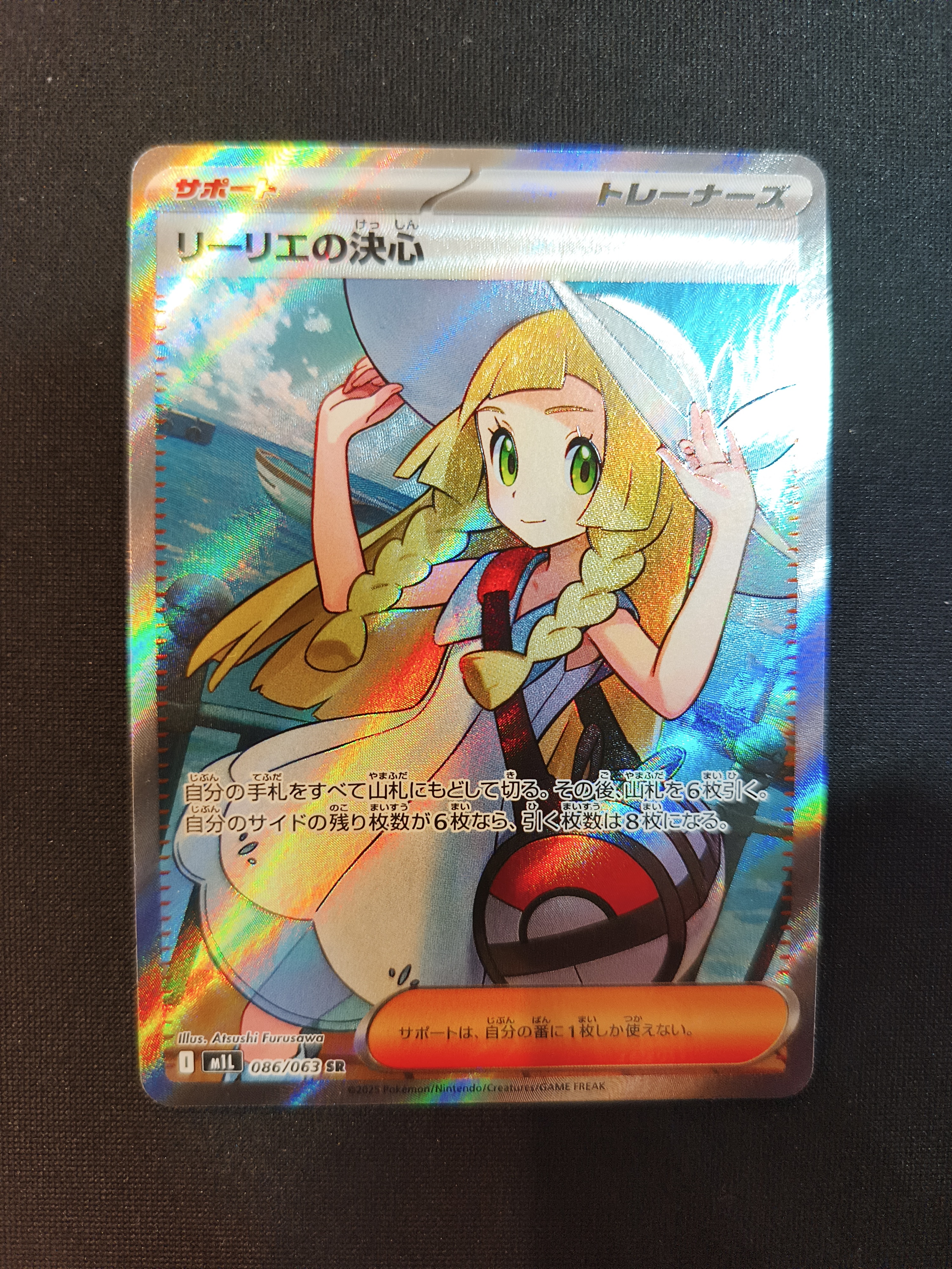 リーリエの決心 SR [M1L 086/063](拡張パック「メガブレイブ」)