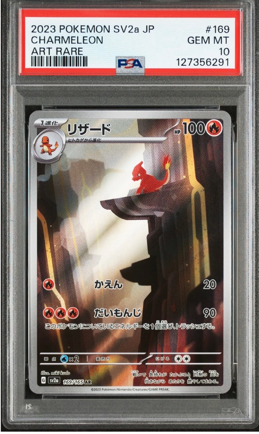 リザード AR[SV2a 169/165](強化拡張パック「ポケモンカード151」)