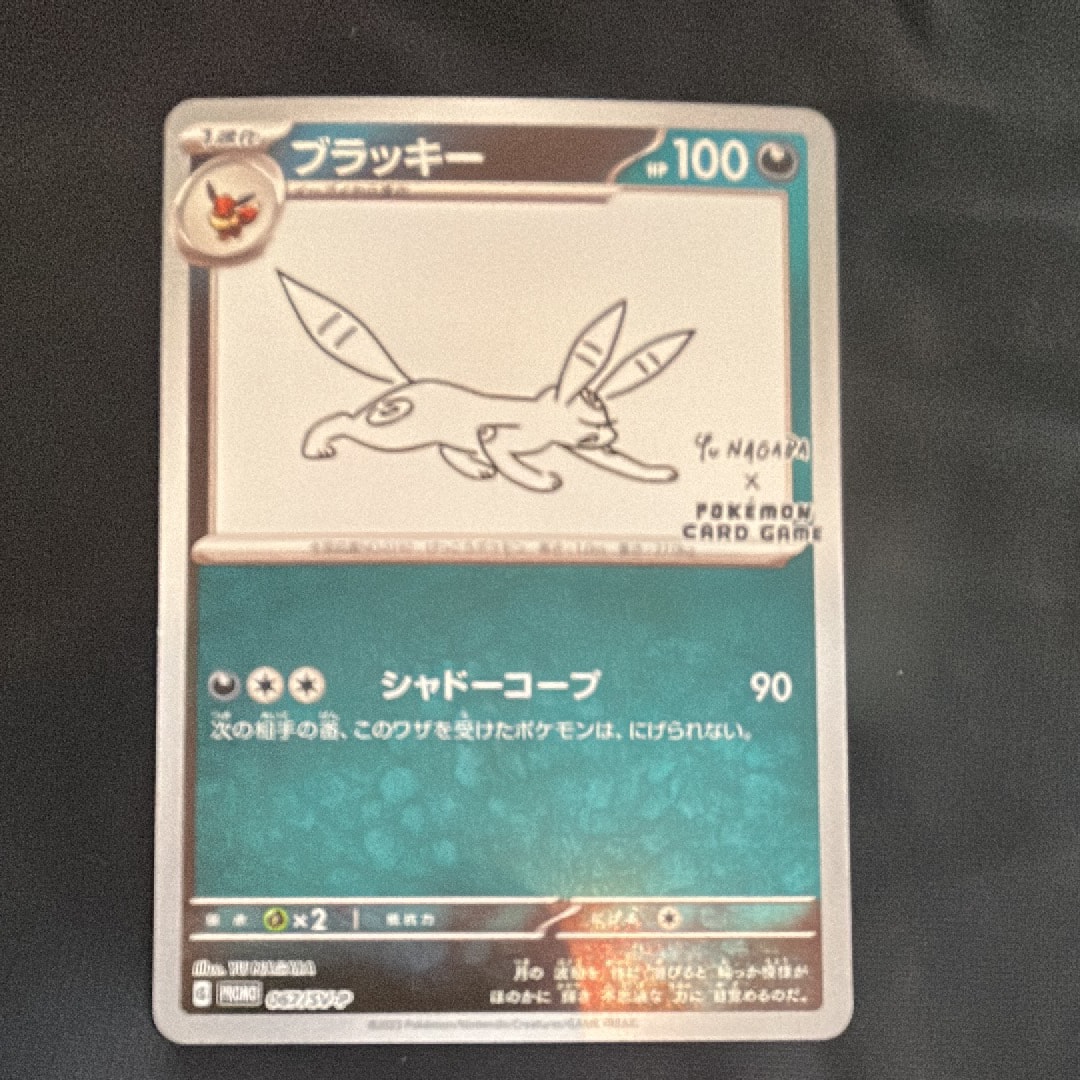 ブラッキー: プロモ (ナガバブラッキー) [SV-P 067](「YU NAGABA×ポケモンカードゲーム」プロモーションカード「SV-P」)