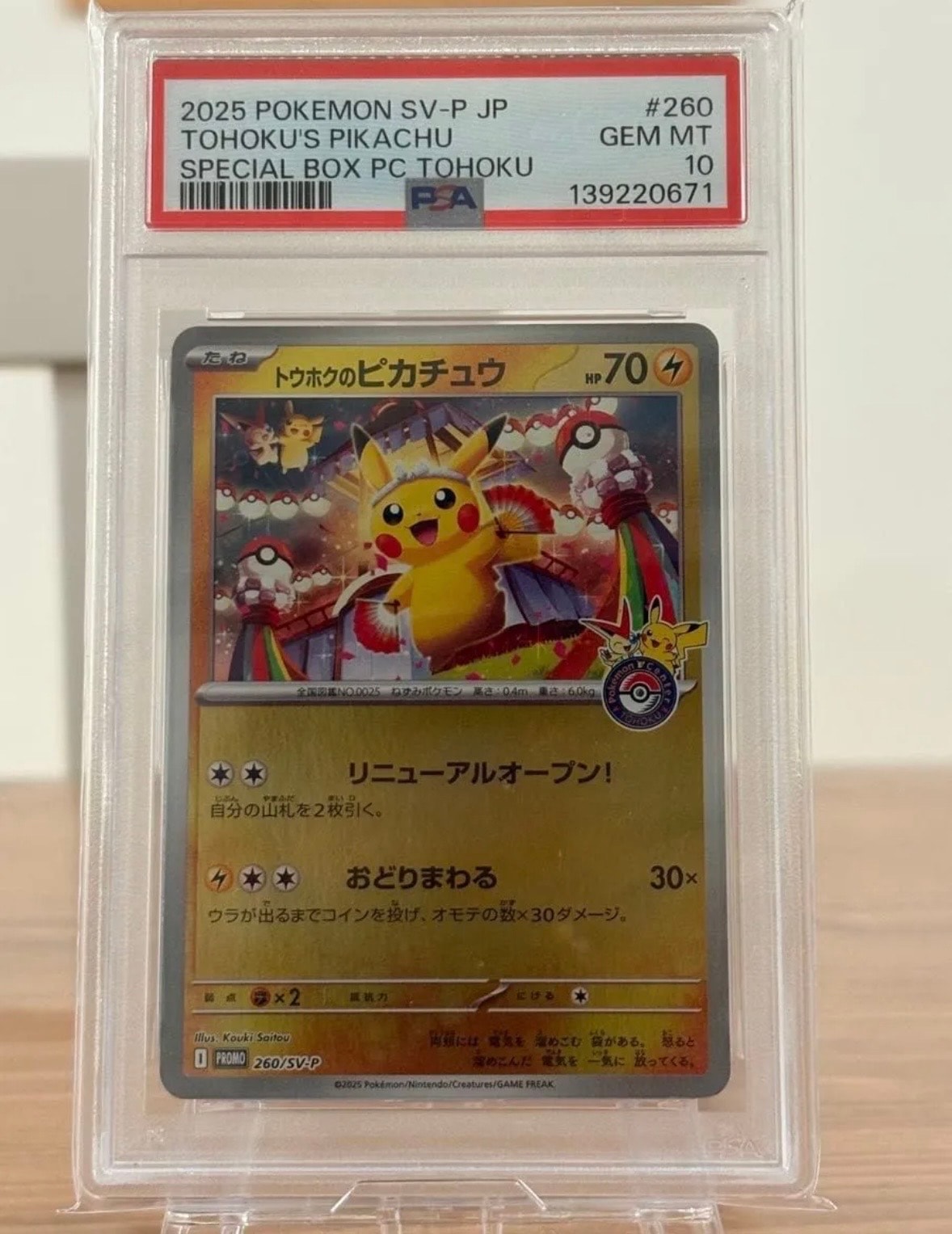 トウホクのピカチュウ P [SV-P 260](スペシャルBOX「ポケモンセンタートウホク」)