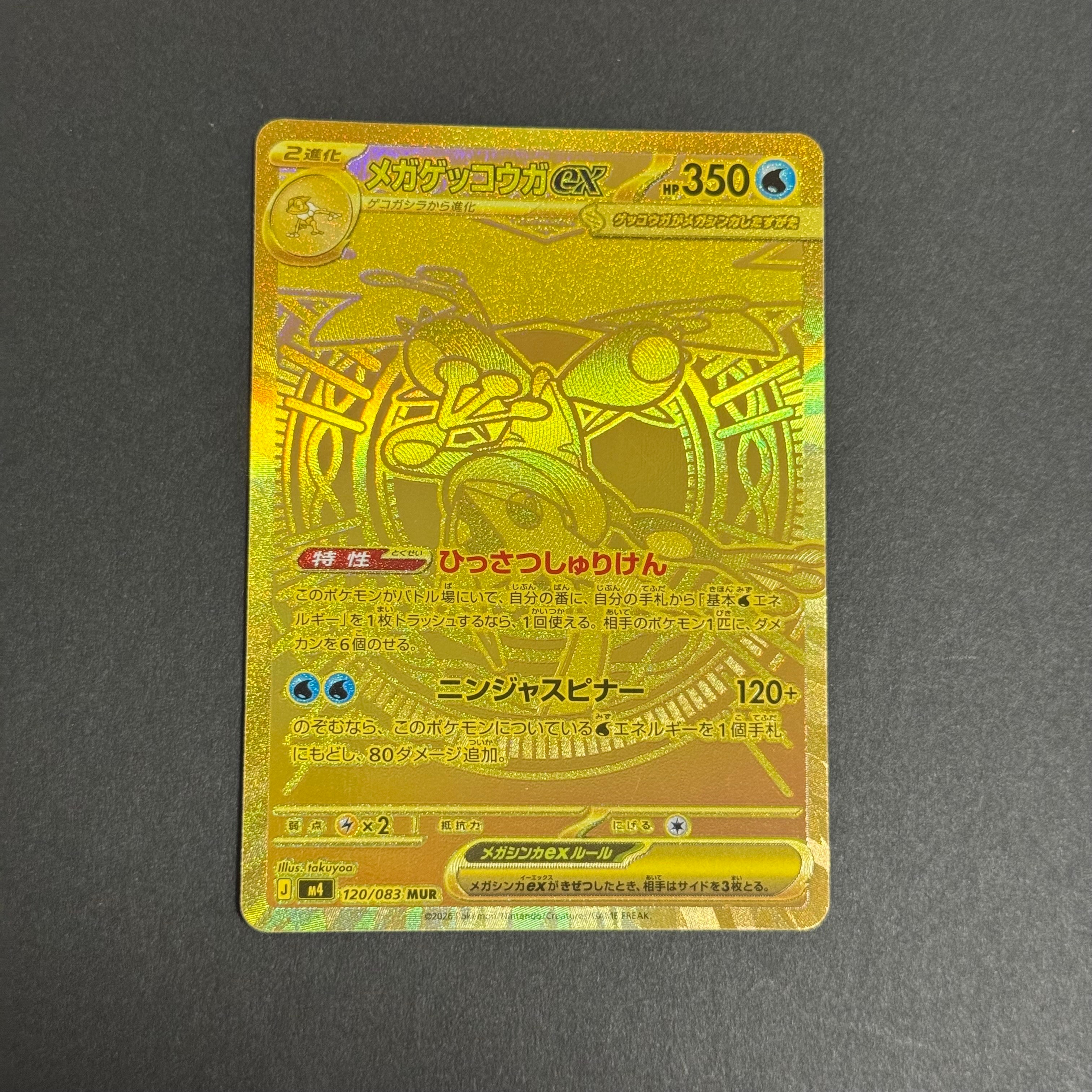 メガゲッコウガex MUR (拡張パック「ニンジャスピナー」) ニンジャスピナー SAR】メガゲッコウガex 114/083 - マナソース